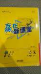 2020年贏在新課堂九年級(jí)語(yǔ)文上冊(cè)人教版江西專(zhuān)版