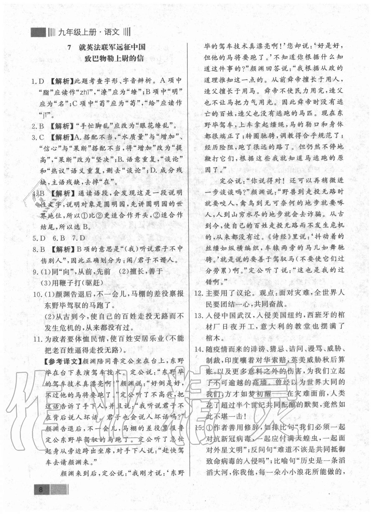 2020年贏在新課堂九年級語文上冊人教版江西專版 參考答案第8頁