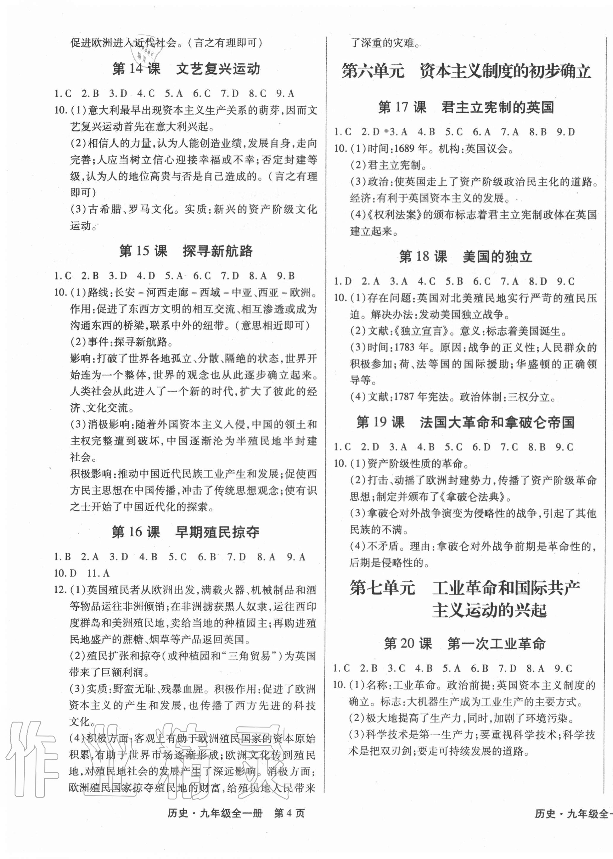 2020年赢在新课堂九年级历史全一册人教版江西专版 第3页