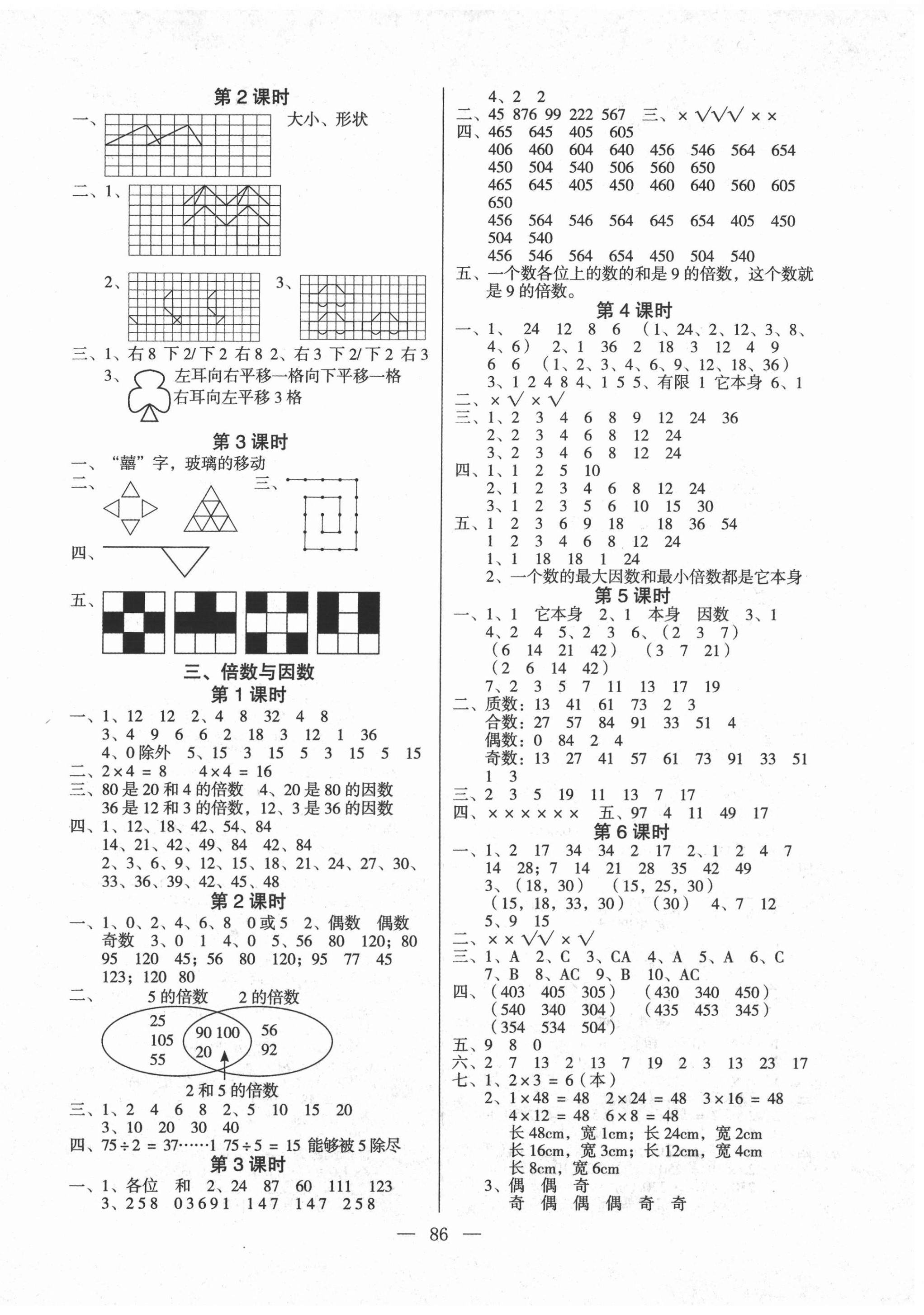 2020年課堂作業(yè)課時訓練五年級數(shù)學上冊北師大版 參考答案第2頁