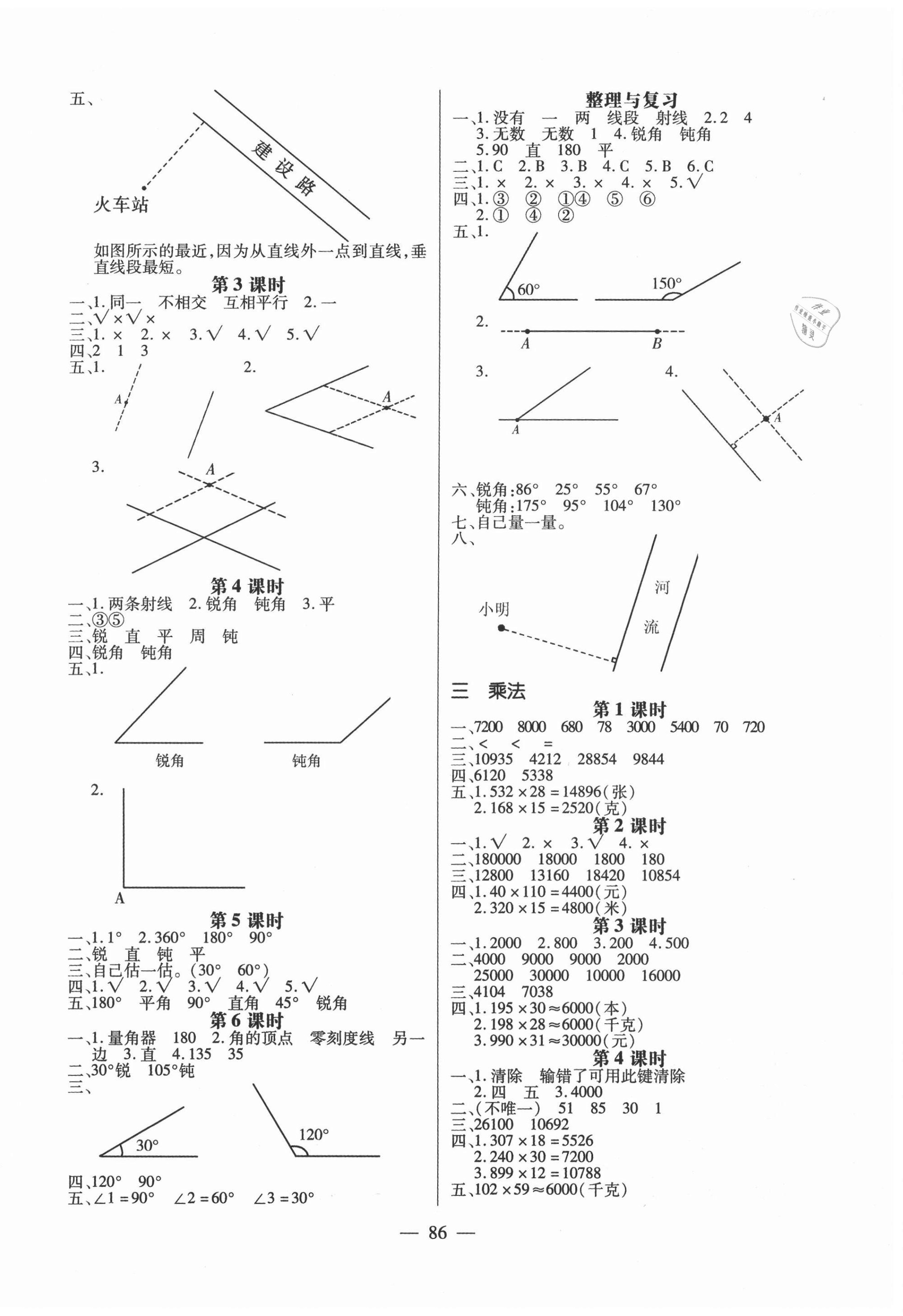 2020年課堂作業(yè)課時訓練四年級數(shù)學上冊北師大版 參考答案第2頁