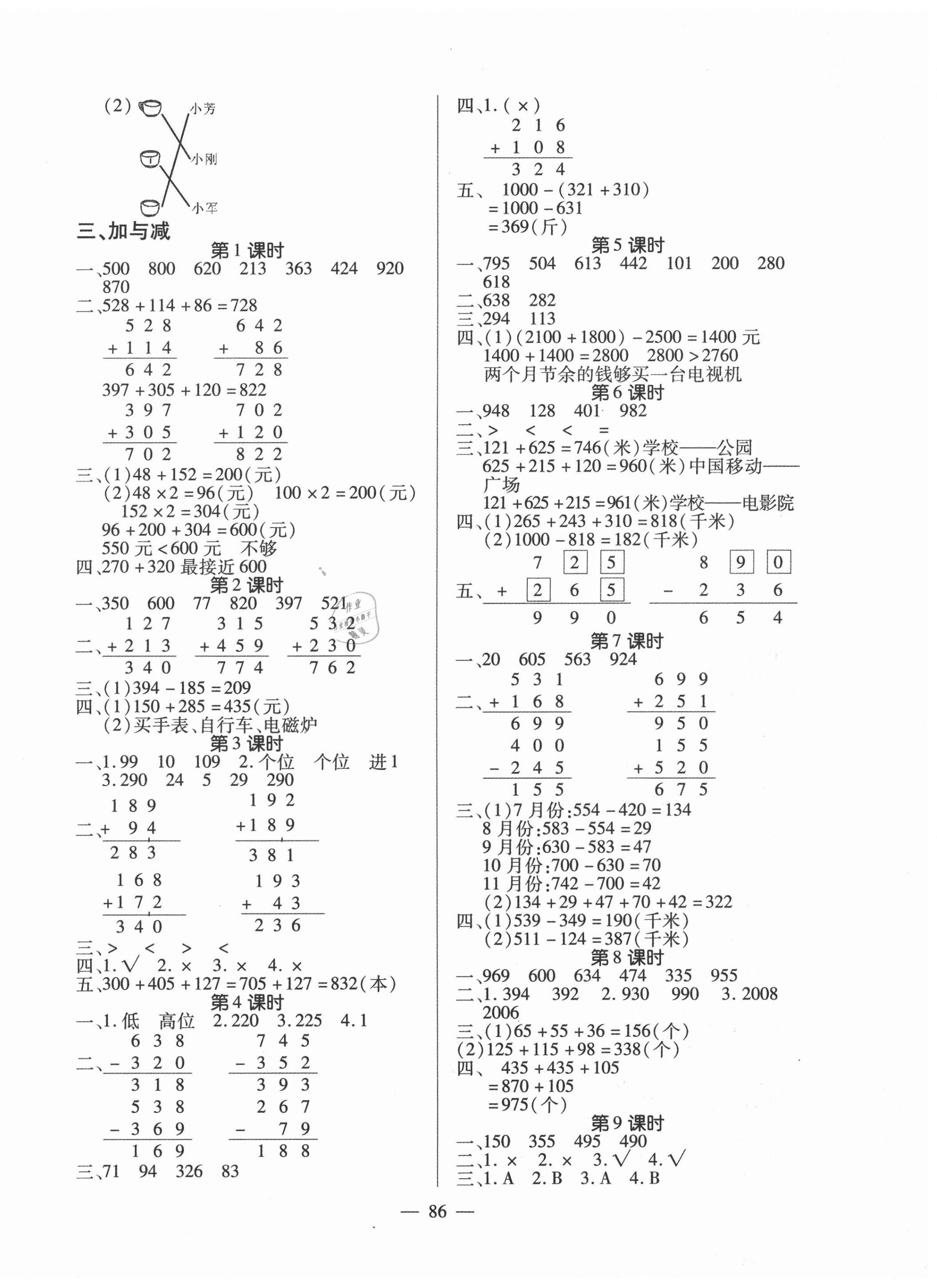 2020年課堂作業(yè)課時訓(xùn)練三年級數(shù)學(xué)上冊北師大版 參考答案第2頁