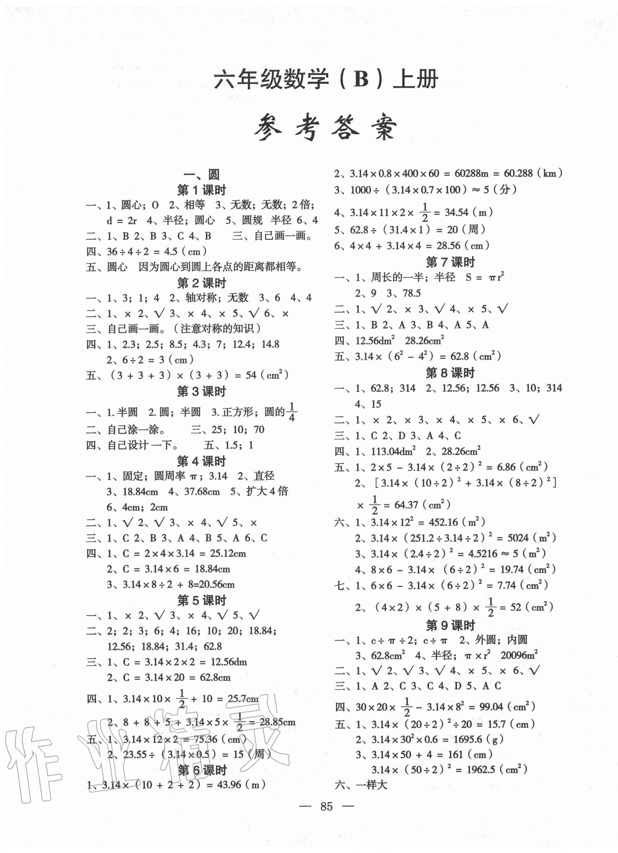 2020年課堂作業(yè)課時(shí)訓(xùn)練六年級(jí)數(shù)學(xué)上冊(cè)北師大版 參考答案第1頁(yè)