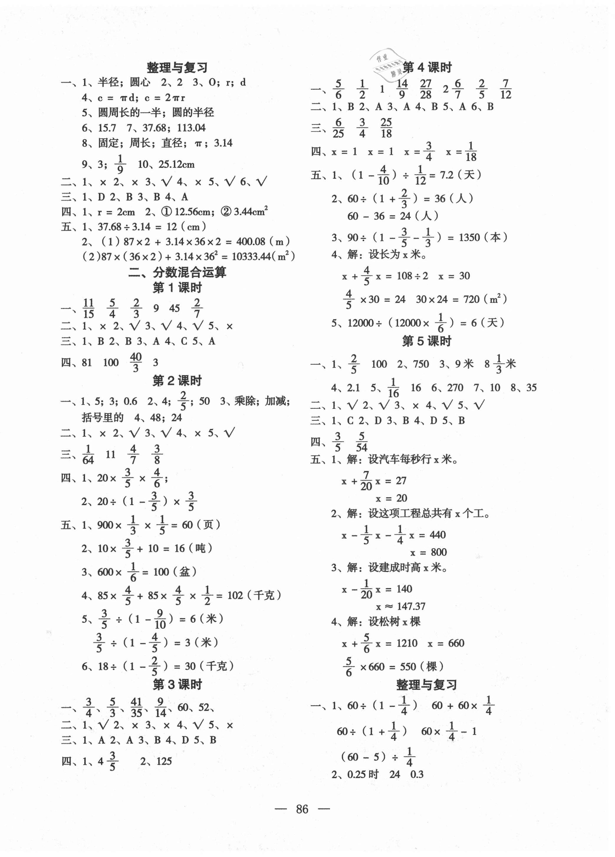 2020年課堂作業(yè)課時訓(xùn)練六年級數(shù)學(xué)上冊北師大版 參考答案第2頁