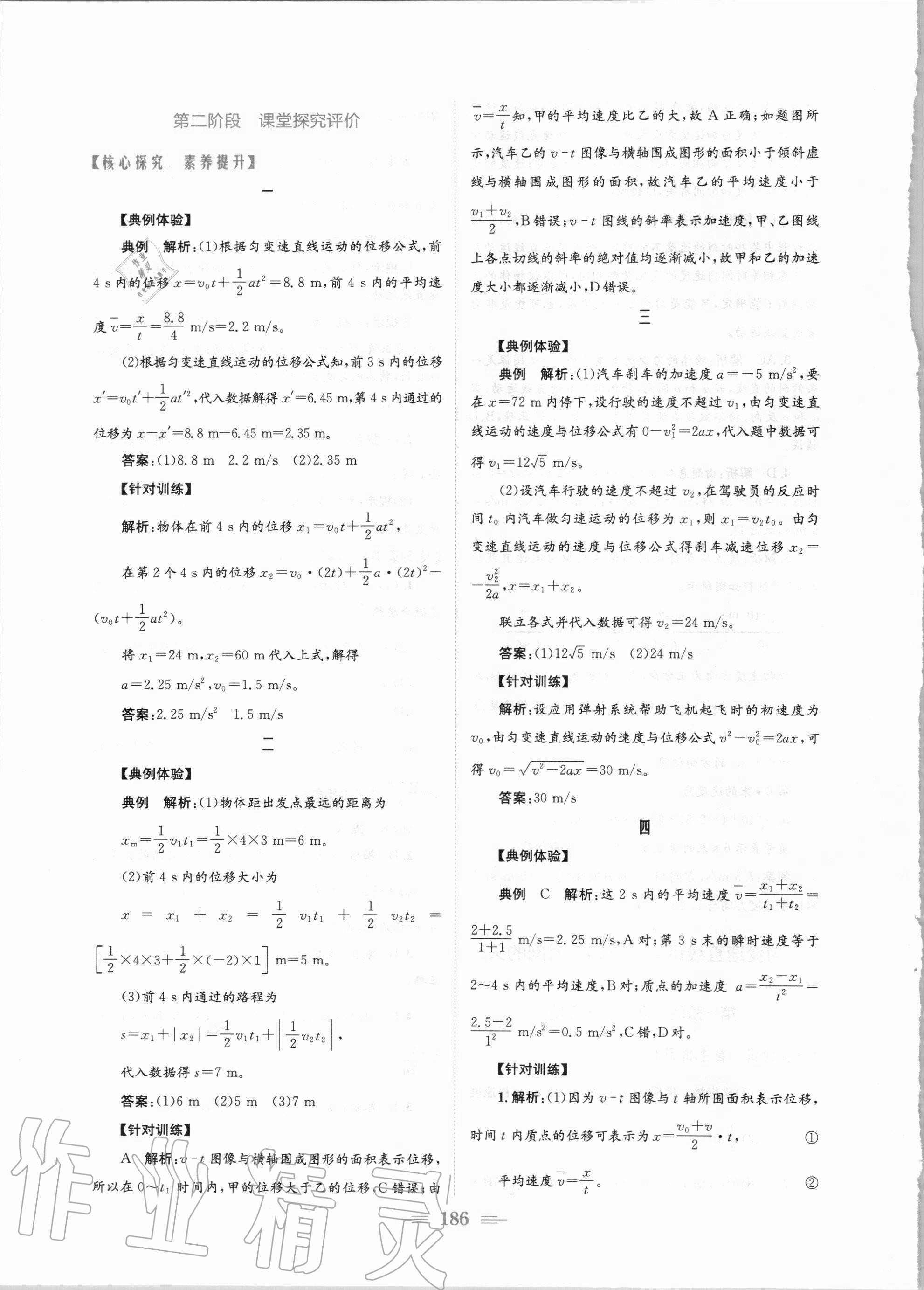 2020年新編高中同步作業(yè)物理必修第一冊(cè)人教版 參考答案第12頁