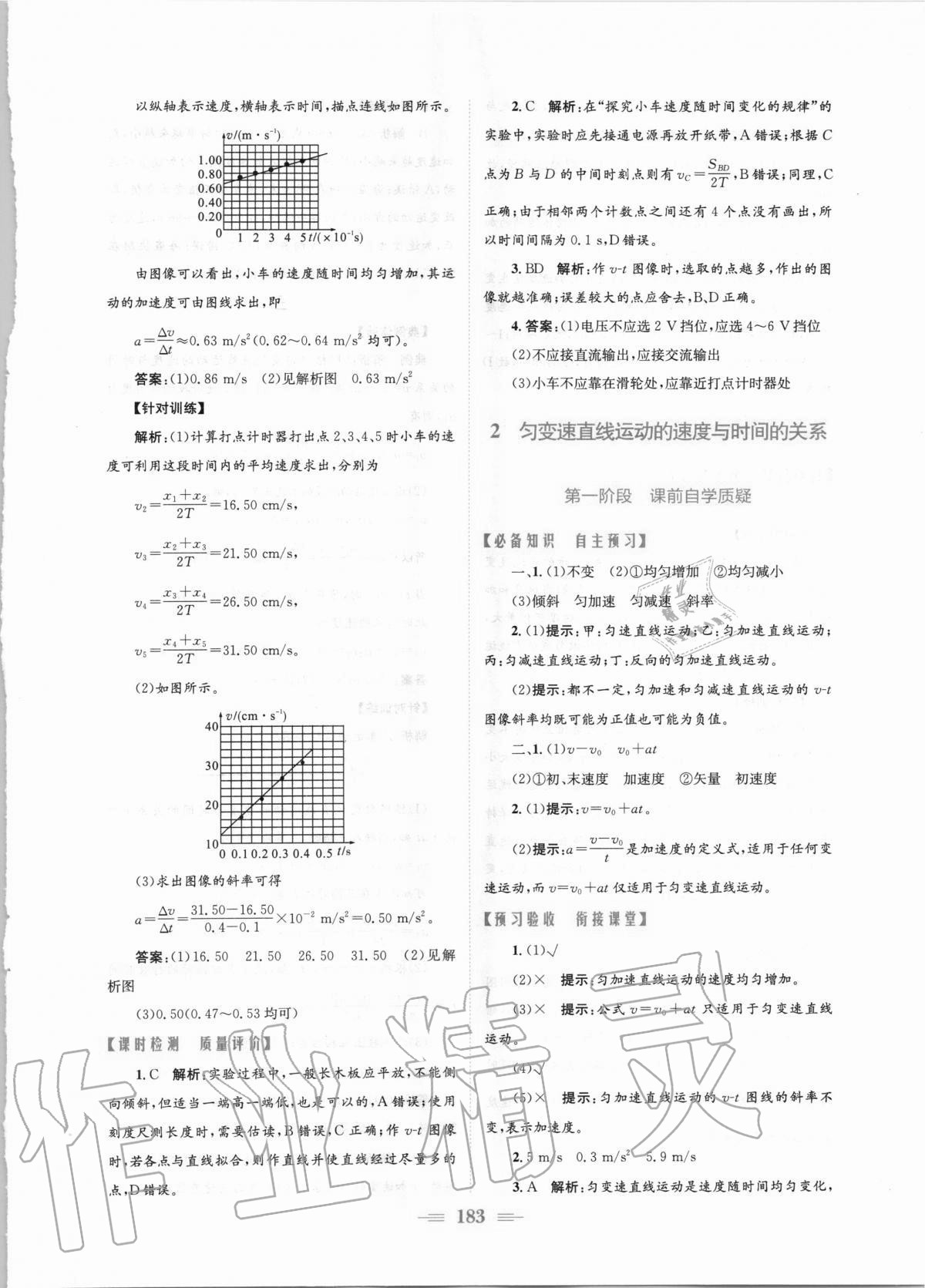 2020年新編高中同步作業(yè)物理必修第一冊人教版 參考答案第9頁