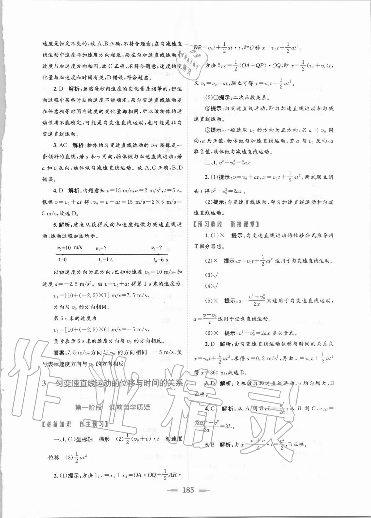 2020年新編高中同步作業(yè)物理必修第一冊(cè)人教版 參考答案第11頁(yè)