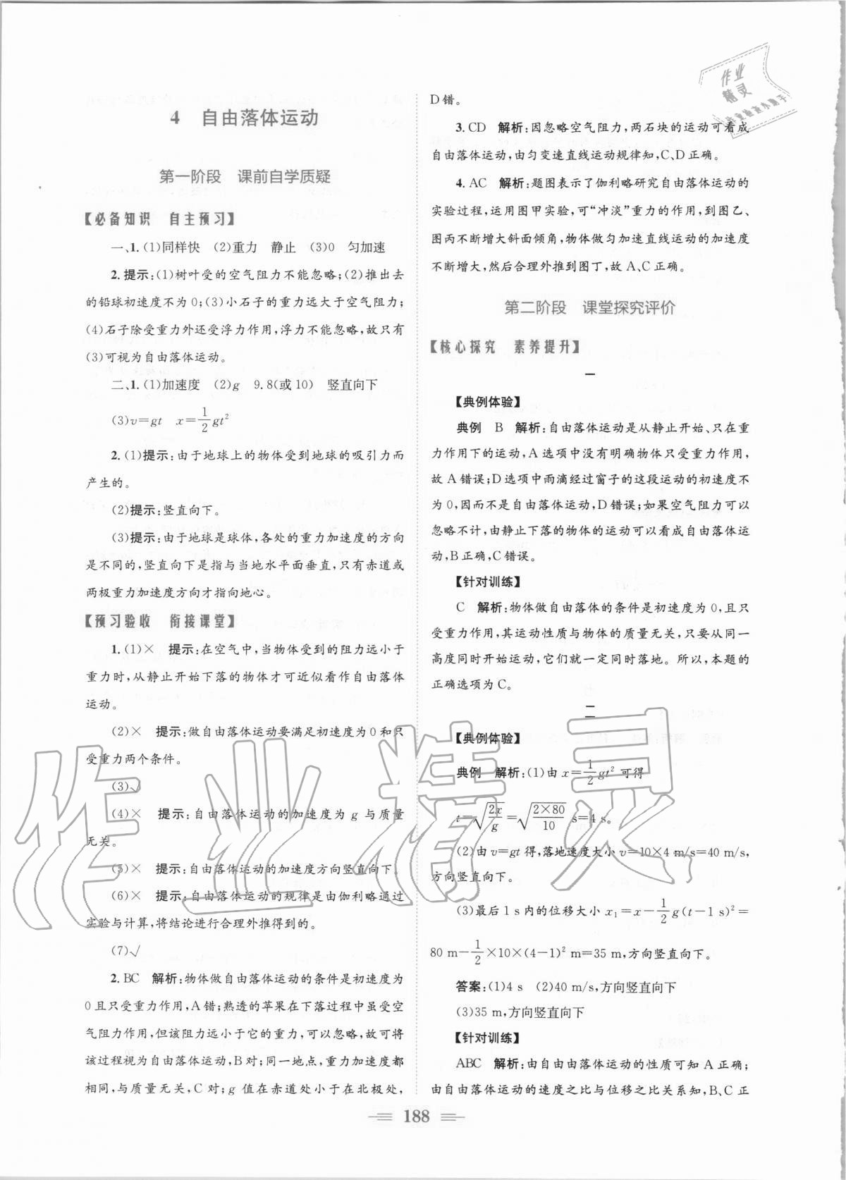 2020年新編高中同步作業(yè)物理必修第一冊(cè)人教版 參考答案第14頁(yè)