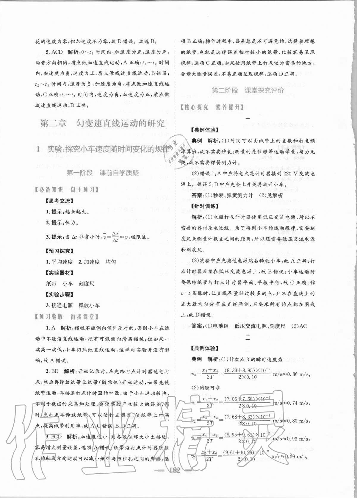 2020年新編高中同步作業(yè)物理必修第一冊(cè)人教版 參考答案第8頁