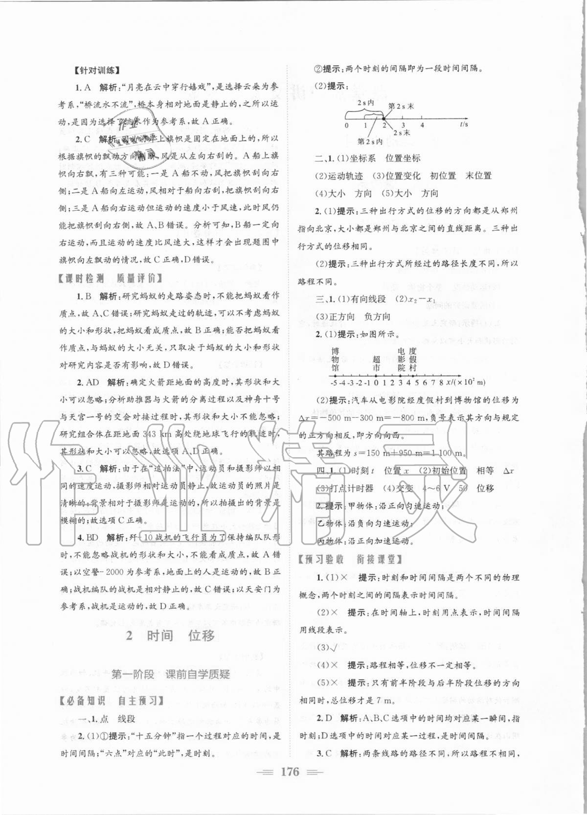 2020年新編高中同步作業(yè)物理必修第一冊(cè)人教版 參考答案第2頁(yè)