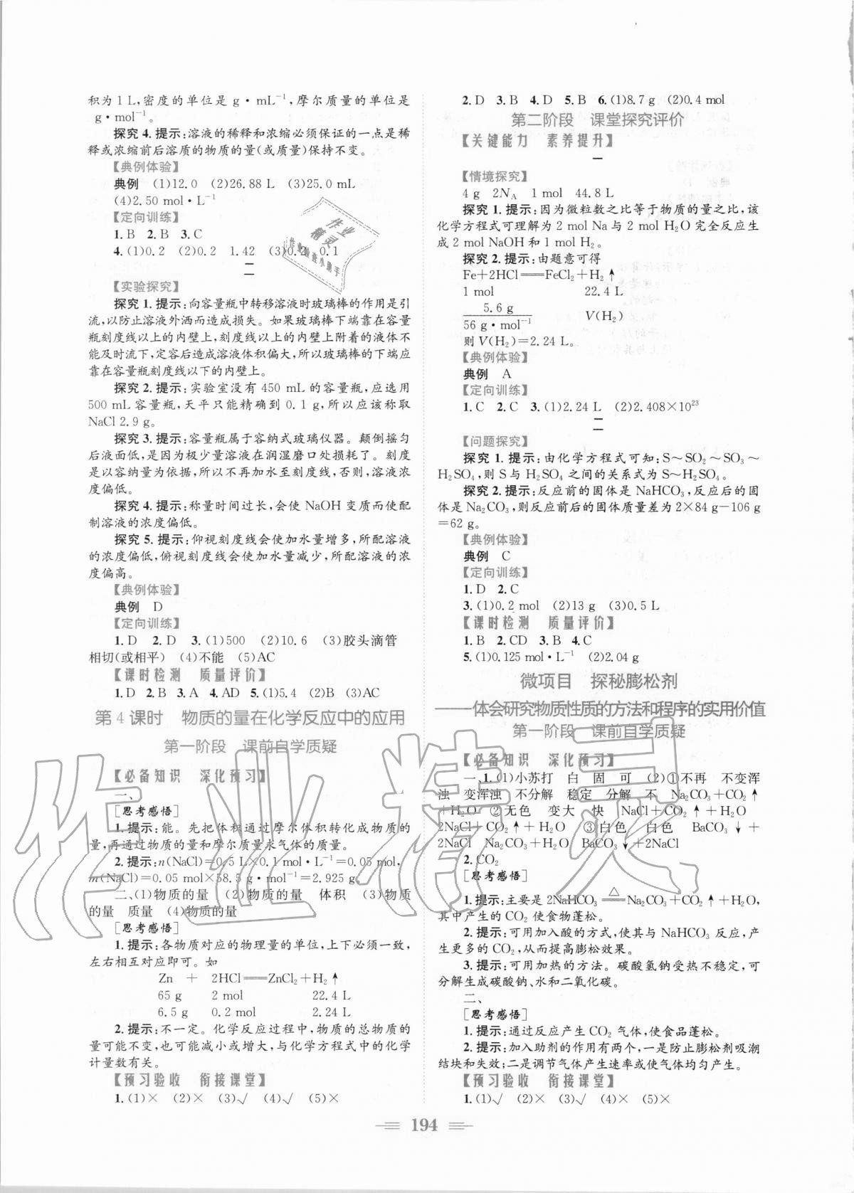 2020年新编高中同步作业化学必修第一册鲁科版 参考答案第4页