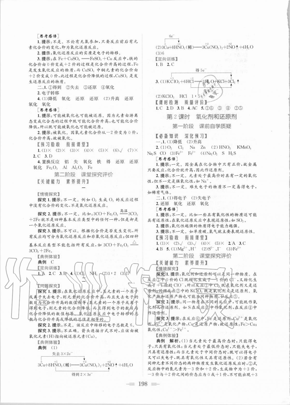 2020年新编高中同步作业化学必修第一册鲁科版 参考答案第8页