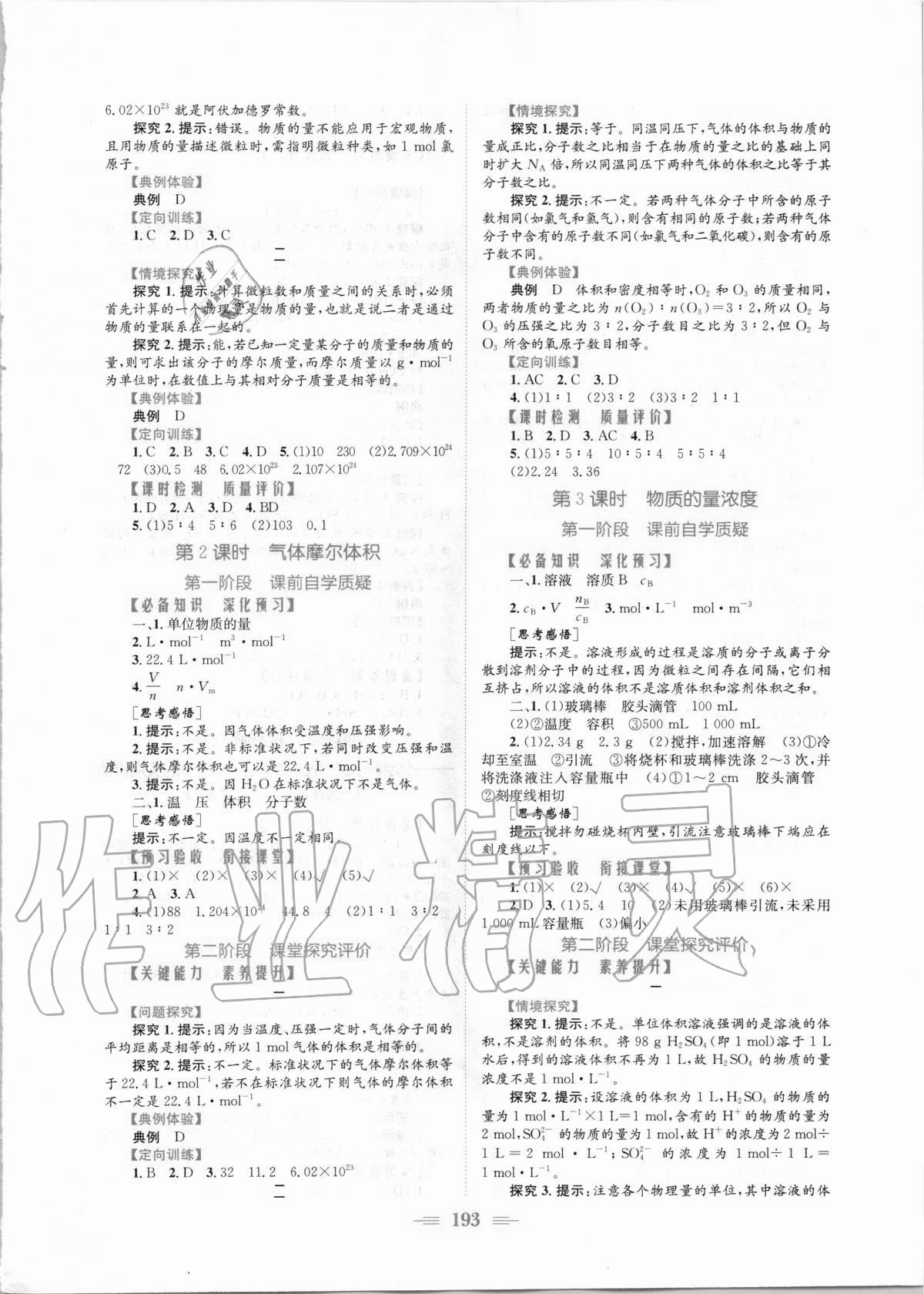 2020年新编高中同步作业化学必修第一册鲁科版 参考答案第3页