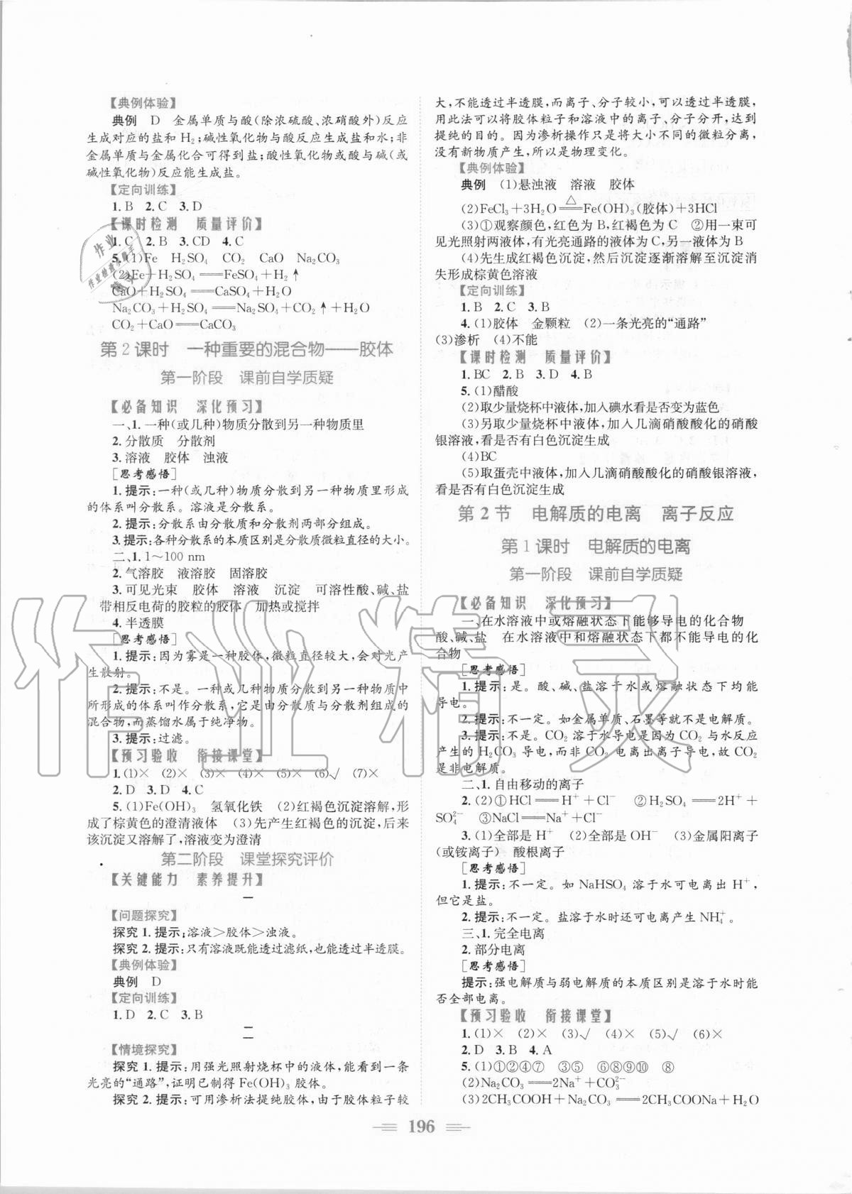 2020年新编高中同步作业化学必修第一册鲁科版 参考答案第6页