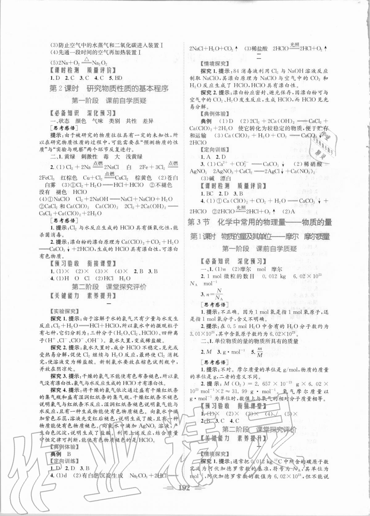 2020年新編高中同步作業(yè)化學(xué)必修第一冊魯科版 參考答案第2頁