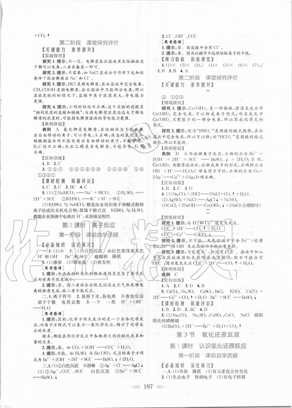 2020年新编高中同步作业化学必修第一册鲁科版 参考答案第7页