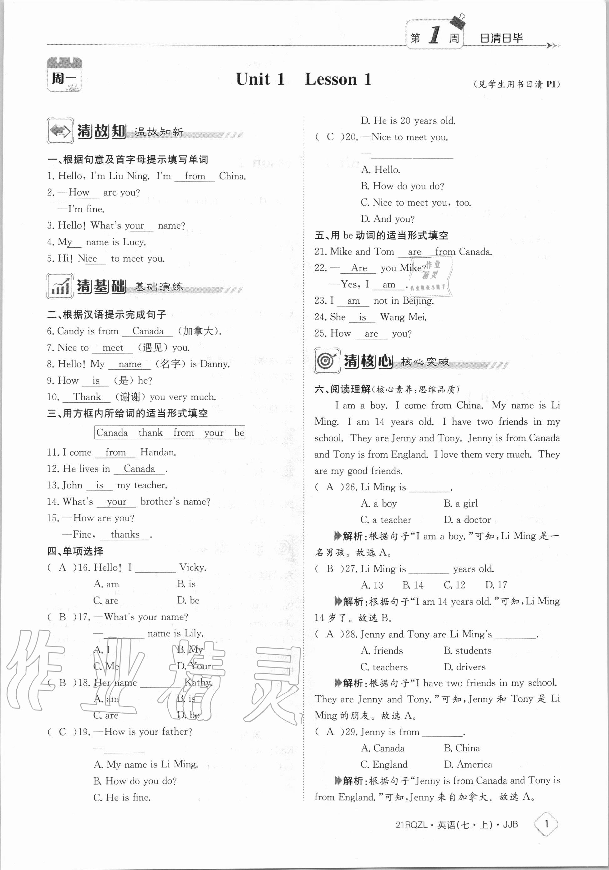 2020年日清周練七年級英語上冊冀教版 第1頁