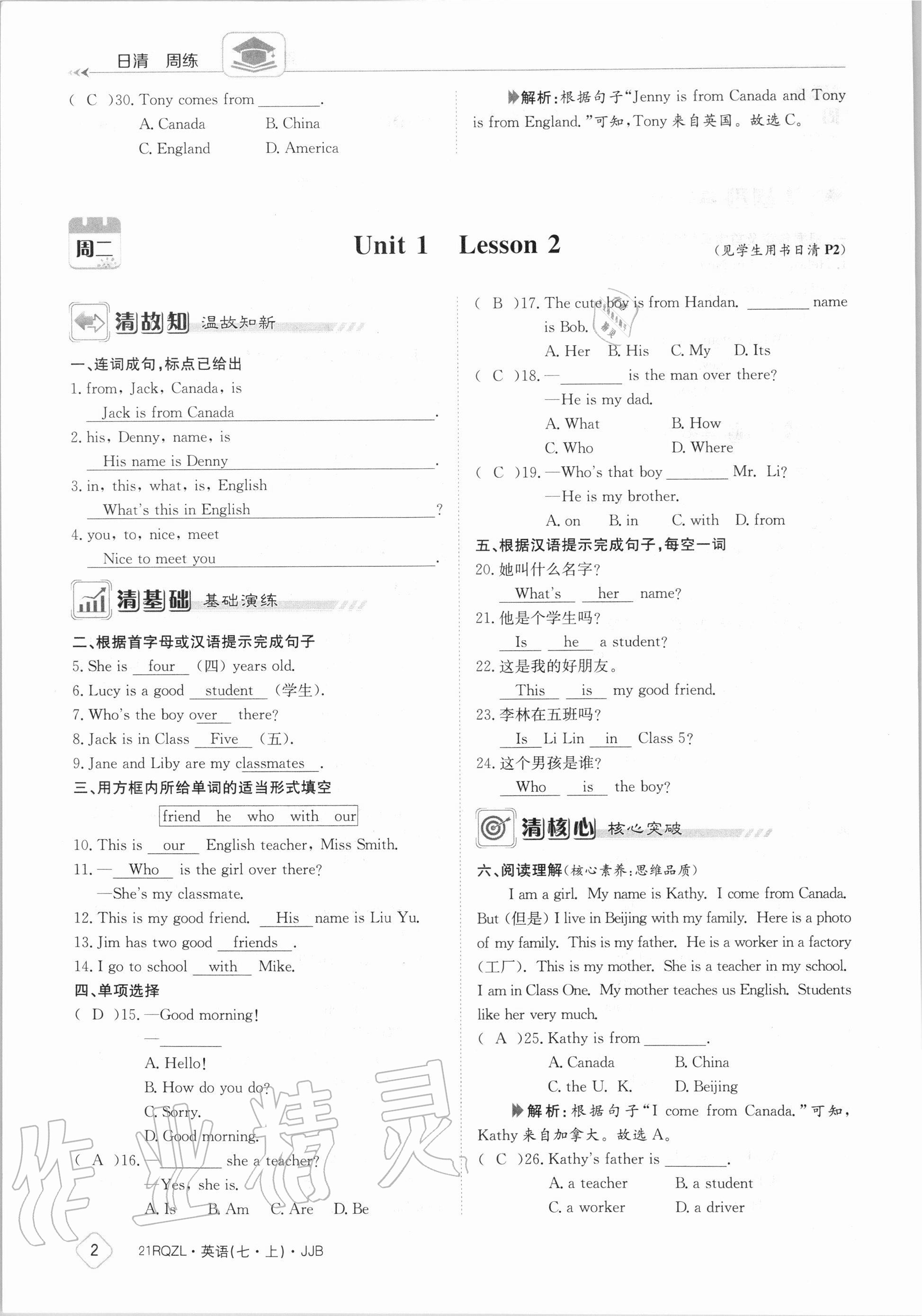 2020年日清周練七年級英語上冊冀教版 第2頁