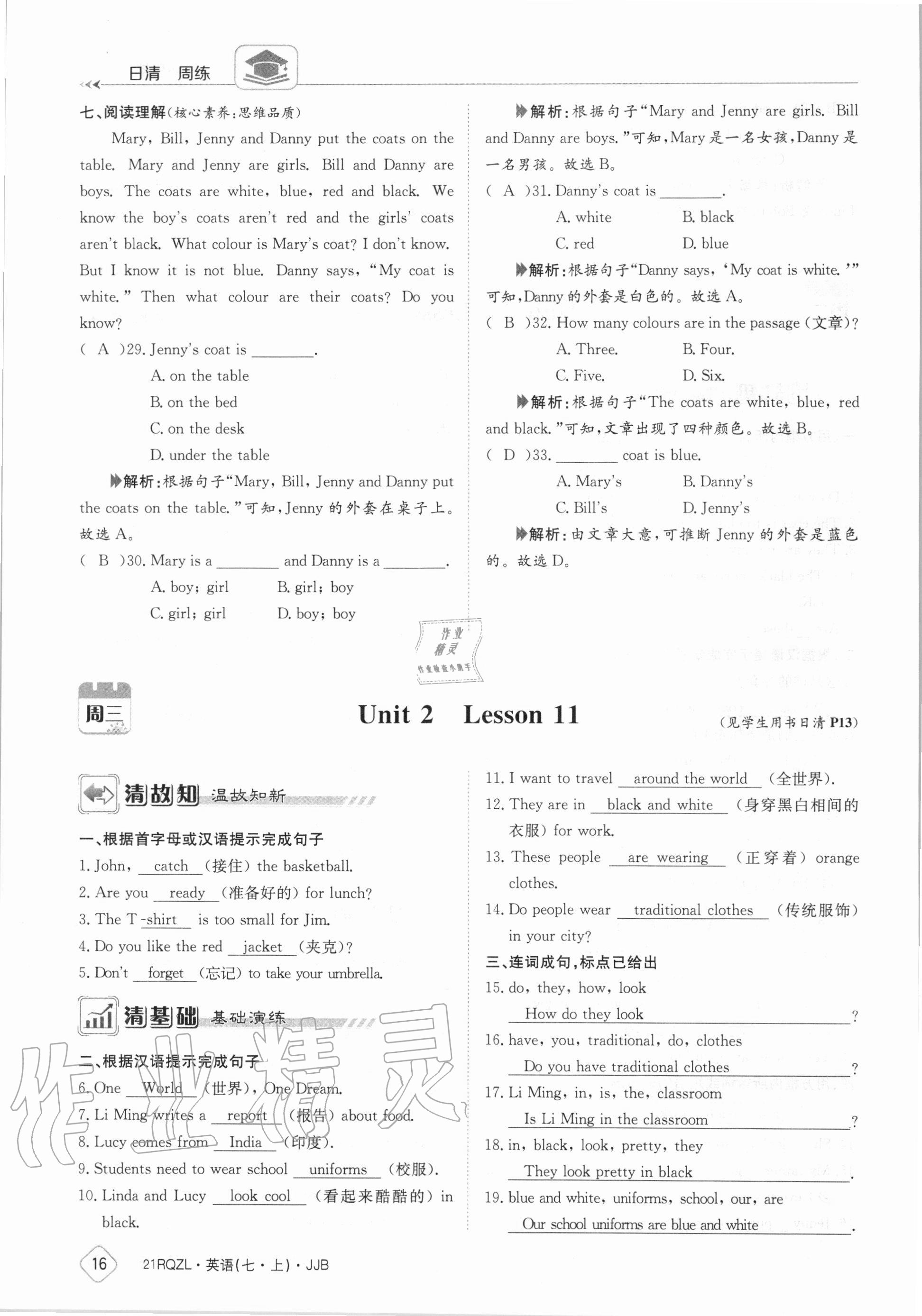 2020年日清周練七年級英語上冊冀教版 第16頁