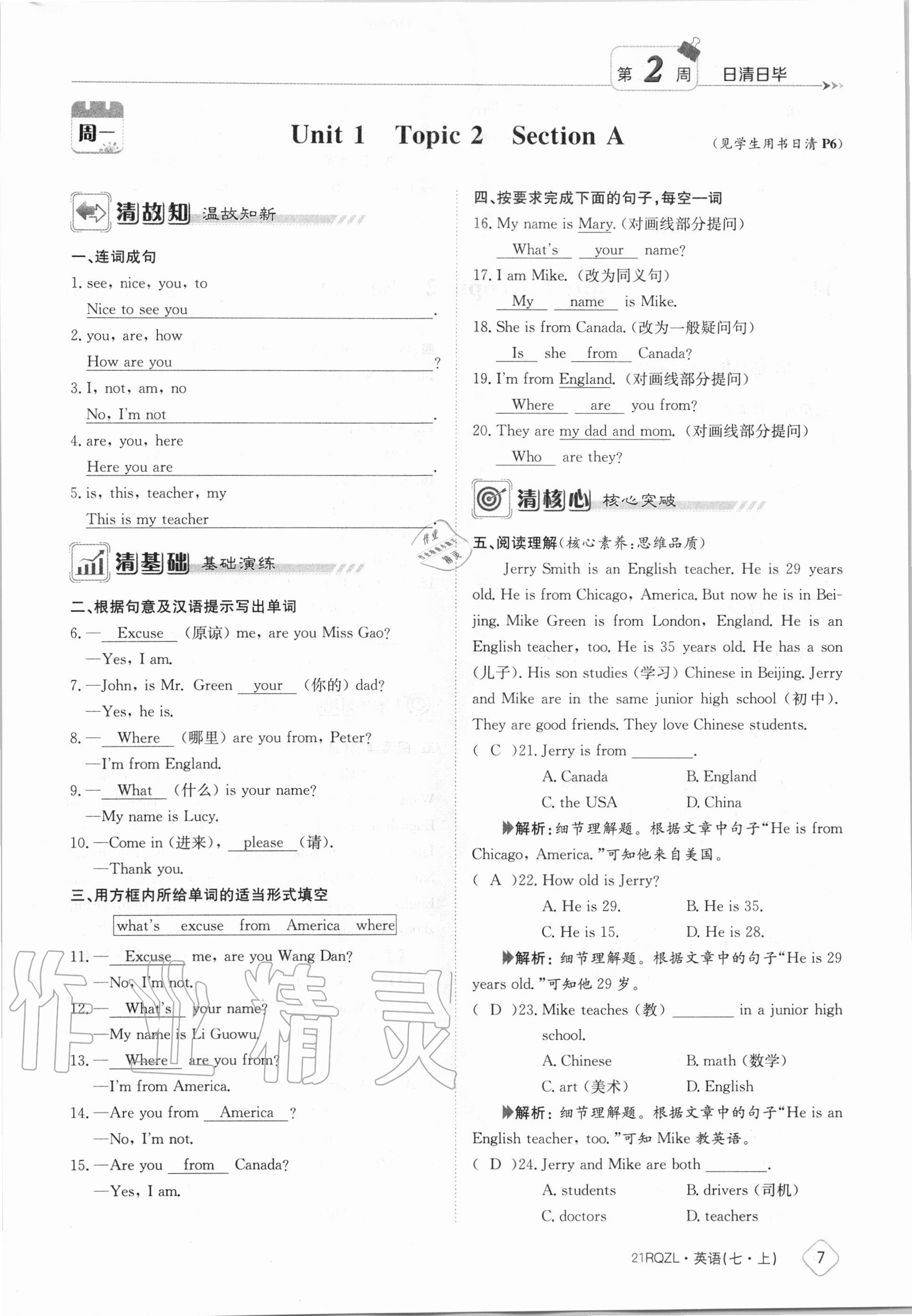 2020年日清周練七年級英語上冊仁愛版 第7頁