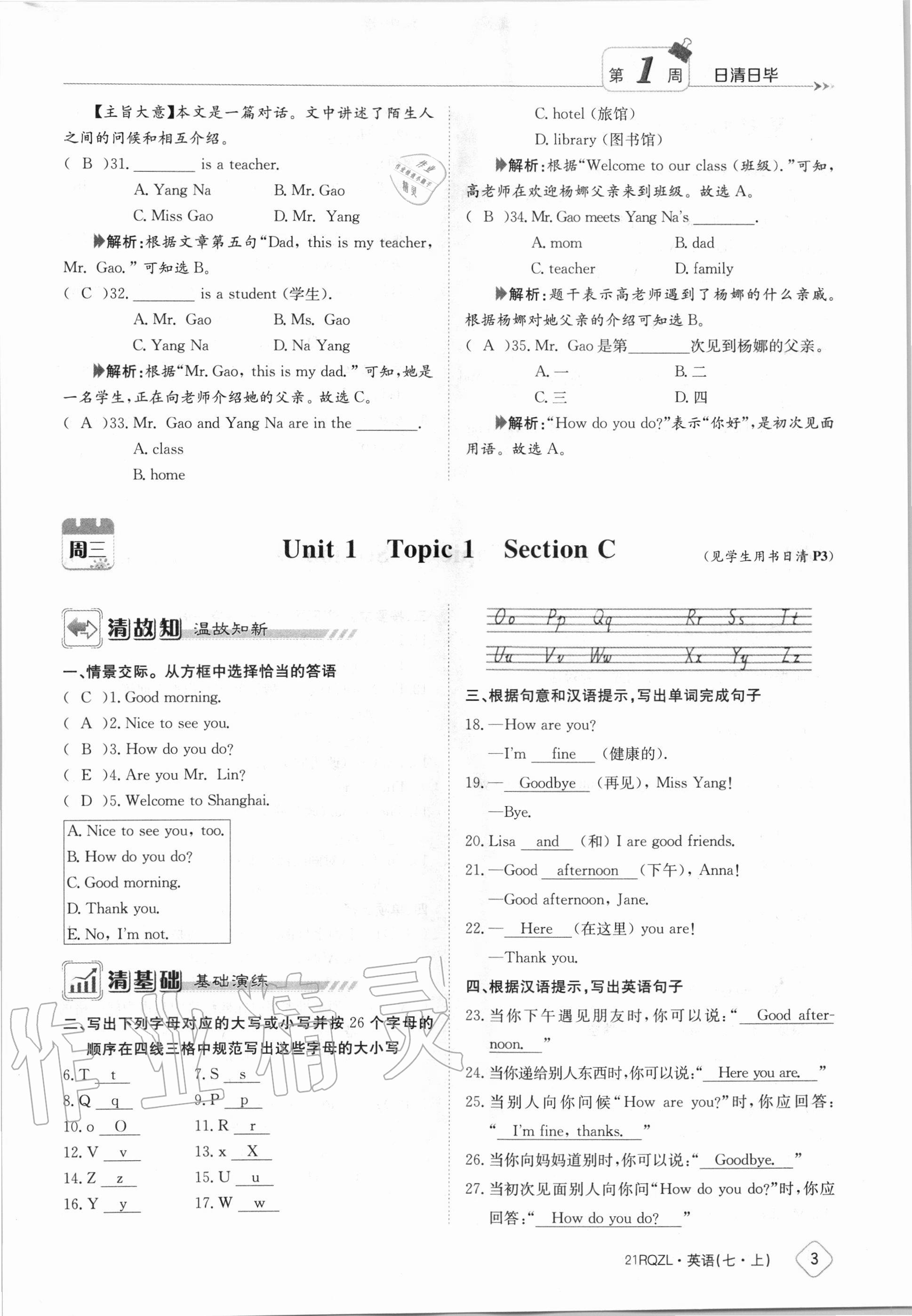 2020年日清周練七年級英語上冊仁愛版 第3頁