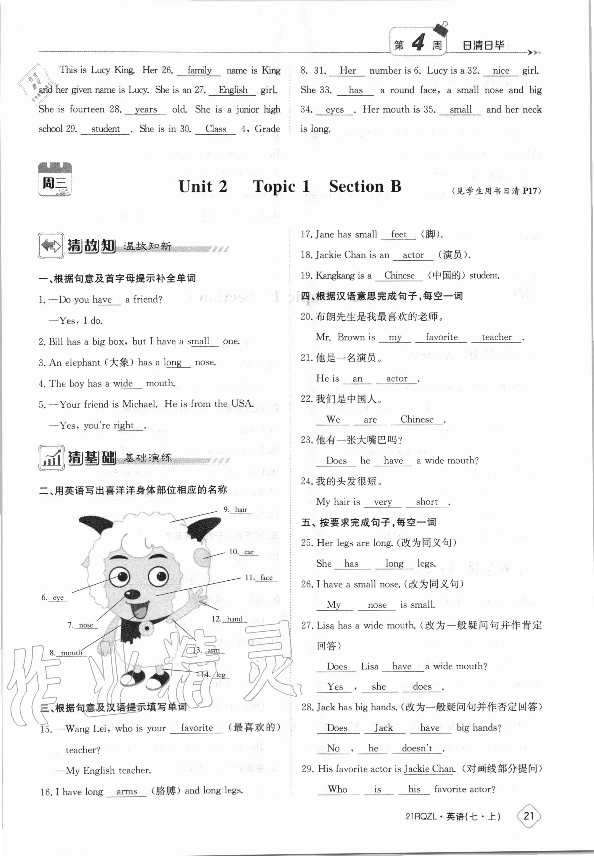 2020年日清周練七年級英語上冊仁愛版 第21頁