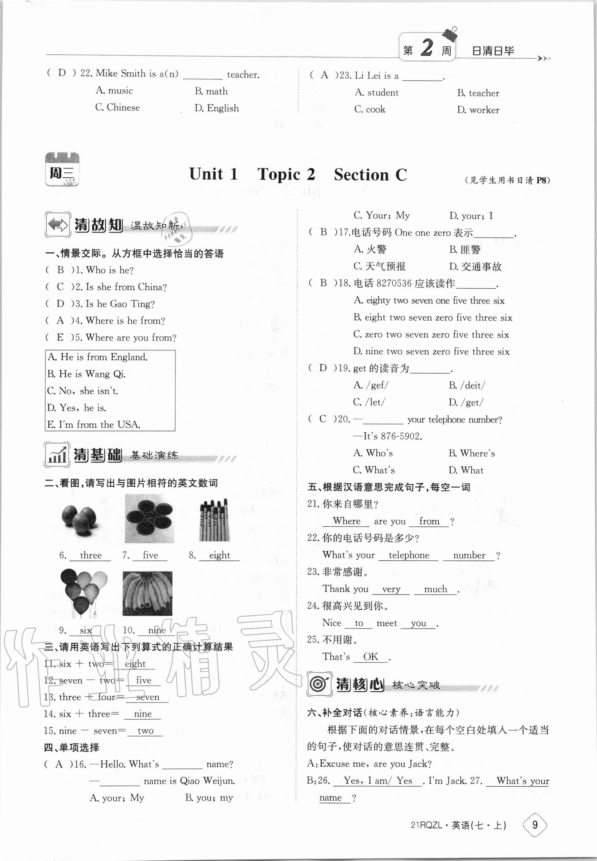 2020年日清周練七年級(jí)英語(yǔ)上冊(cè)仁愛(ài)版 第9頁(yè)