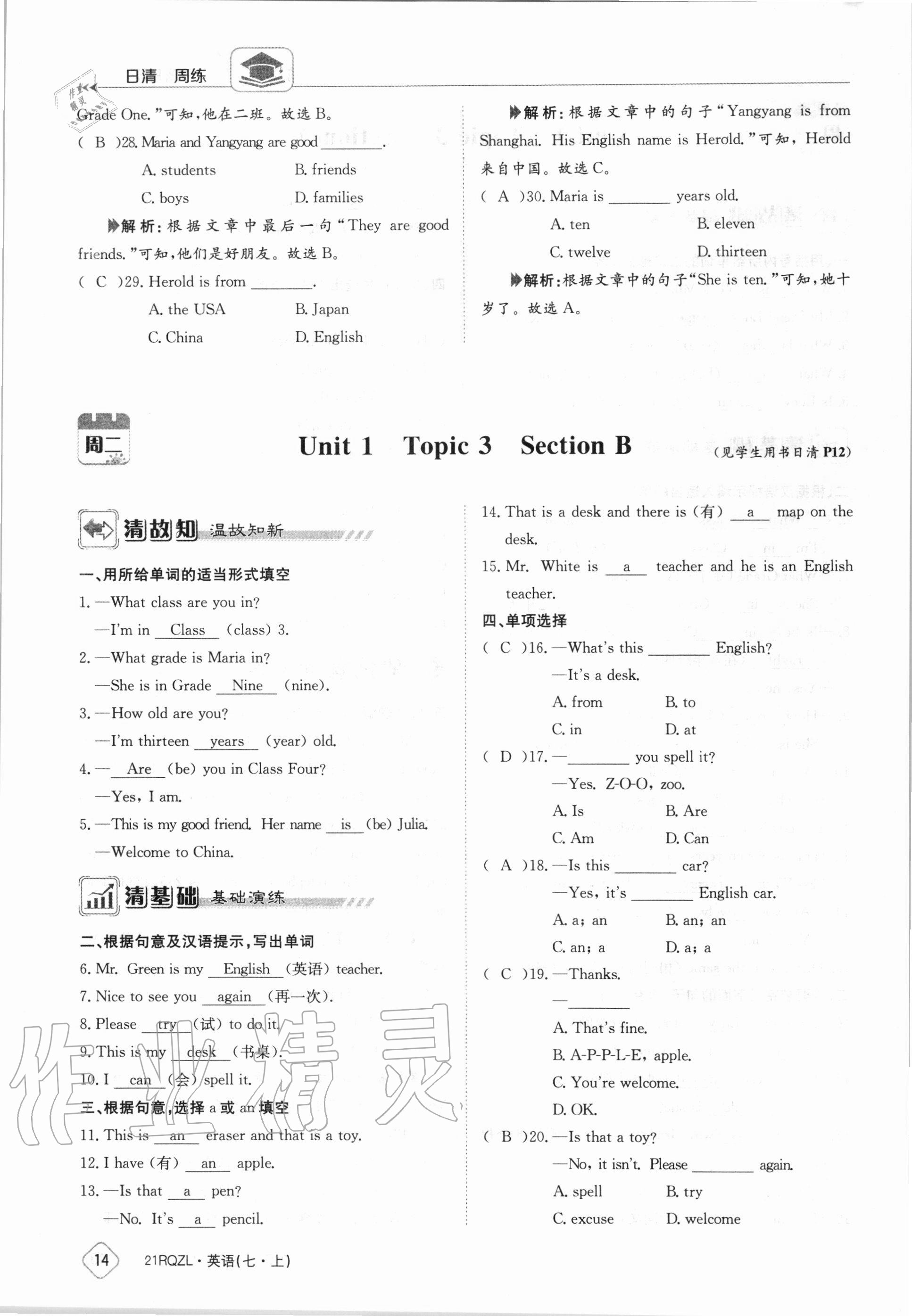 2020年日清周練七年級(jí)英語上冊(cè)仁愛版 第14頁