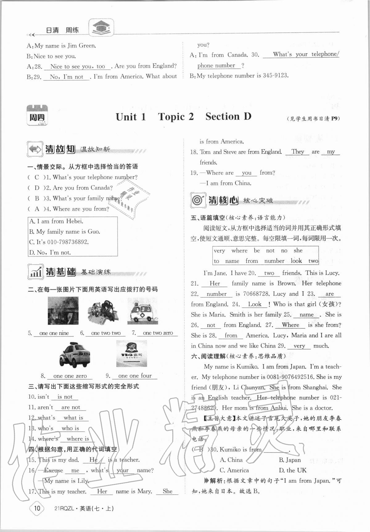 2020年日清周練七年級英語上冊仁愛版 第10頁