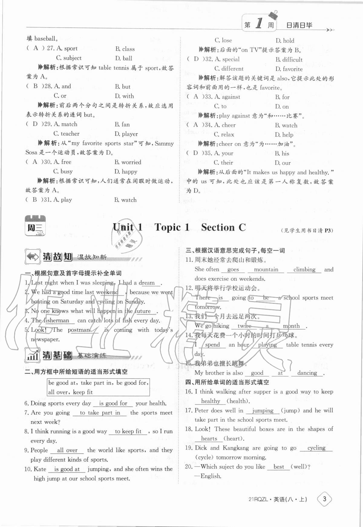 2020年日清周练八年级英语上册仁爱版 第3页