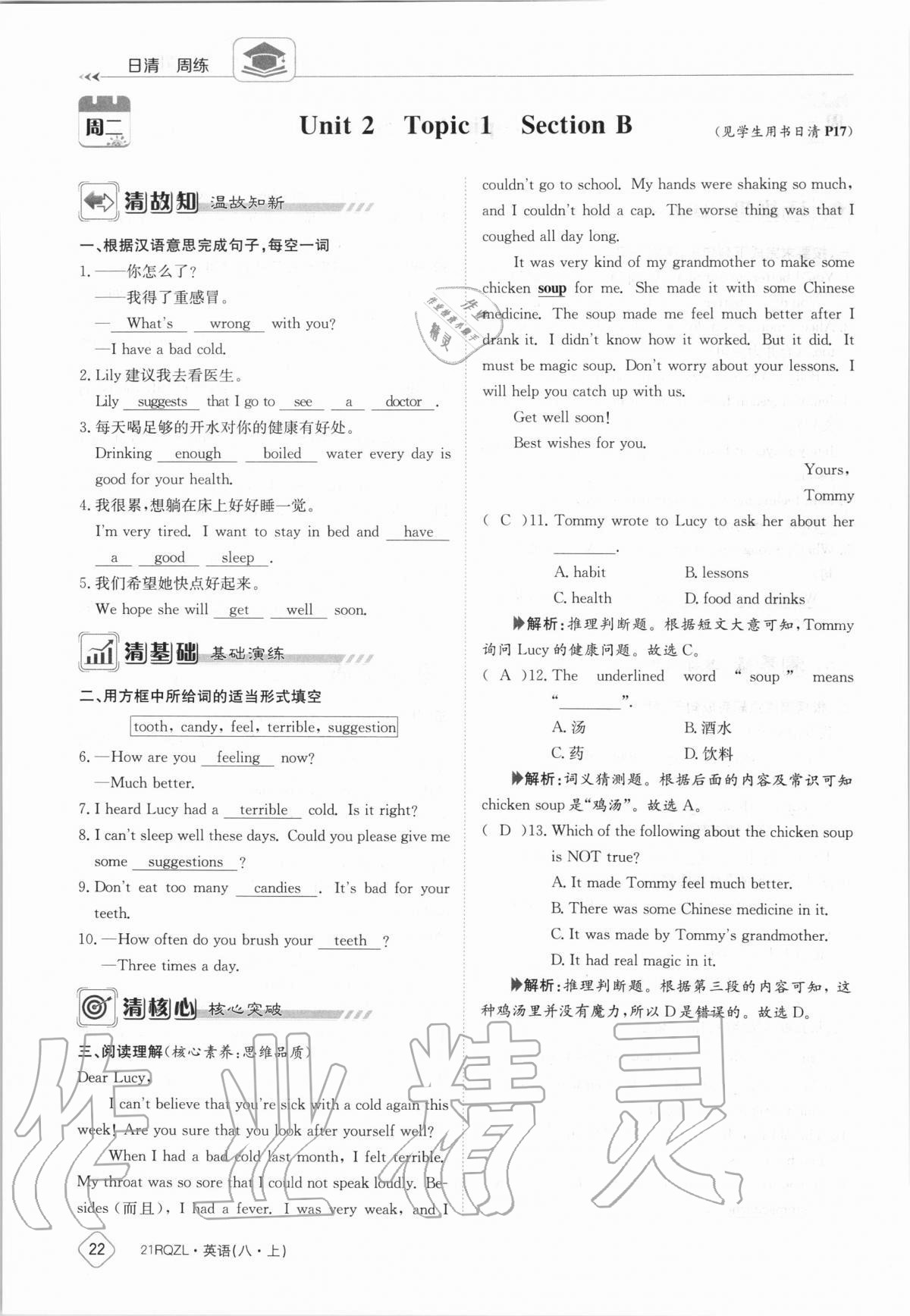 2020年日清周练八年级英语上册仁爱版 第22页