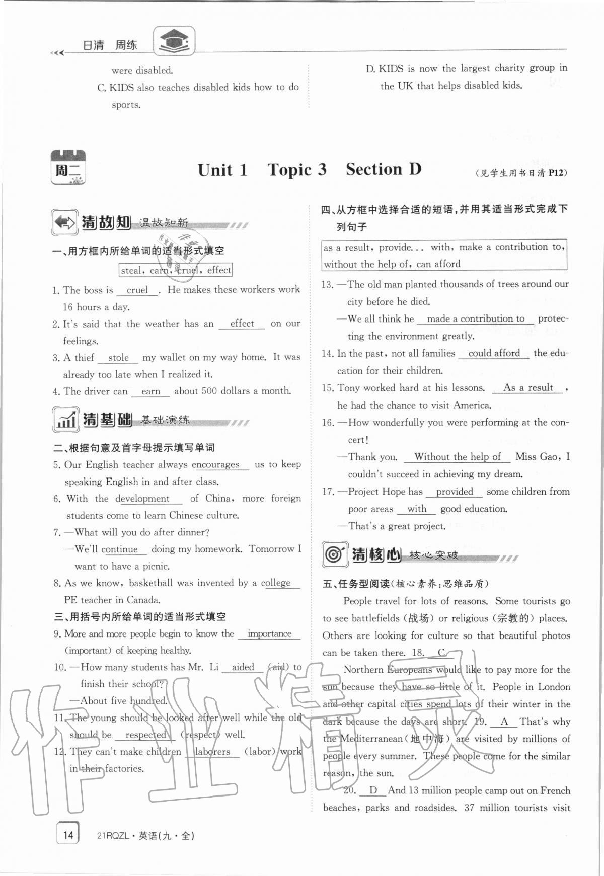 2020年日清周練九年級英語全一冊仁愛版 第14頁