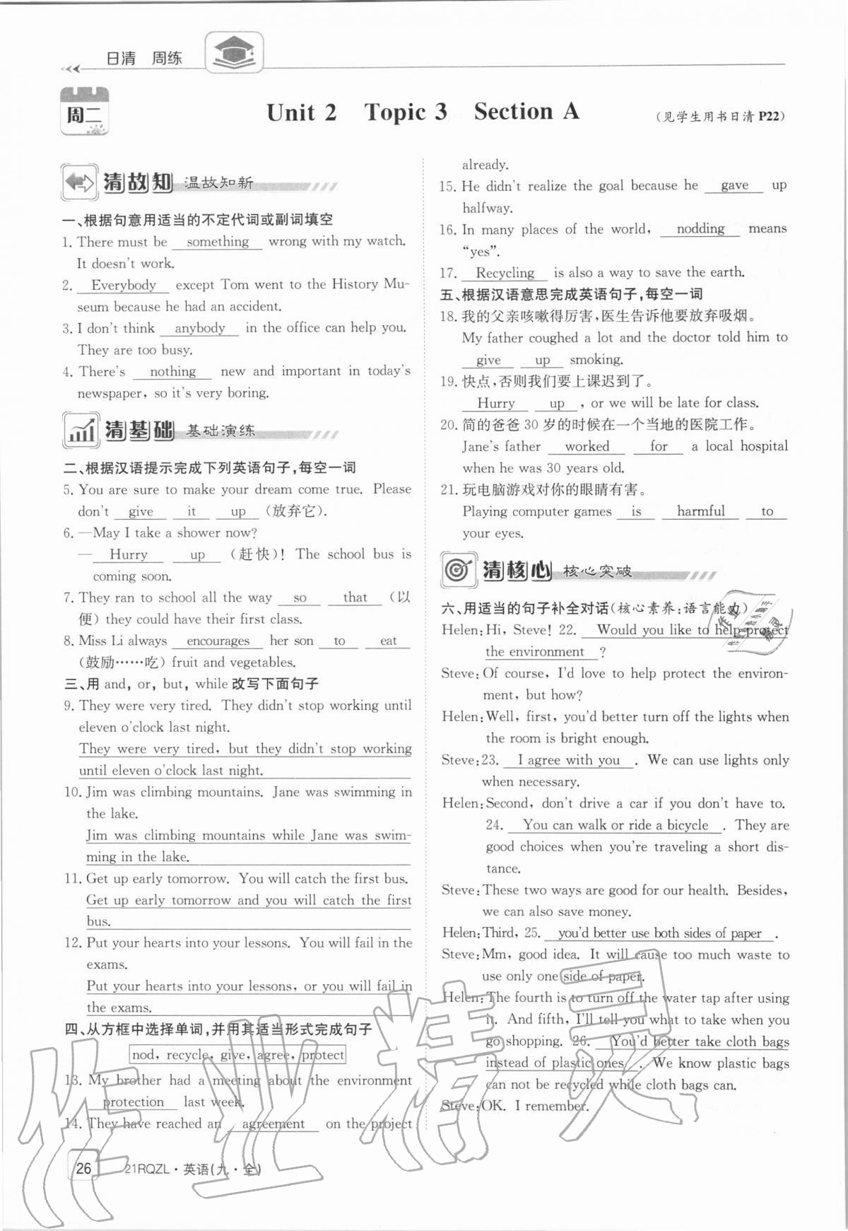 2020年日清周練九年級(jí)英語全一冊(cè)仁愛版 第26頁