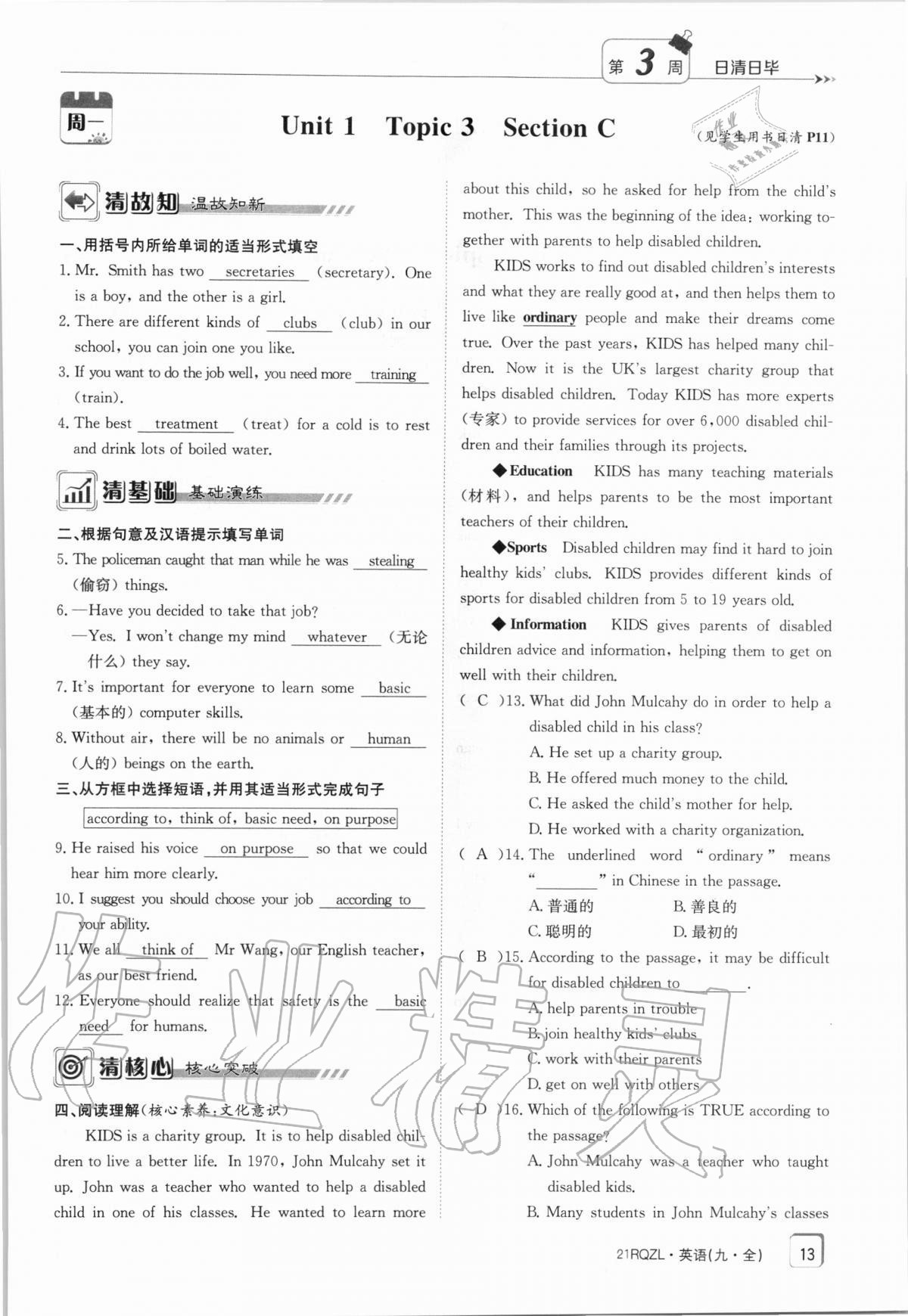 2020年日清周練九年級英語全一冊仁愛版 第13頁