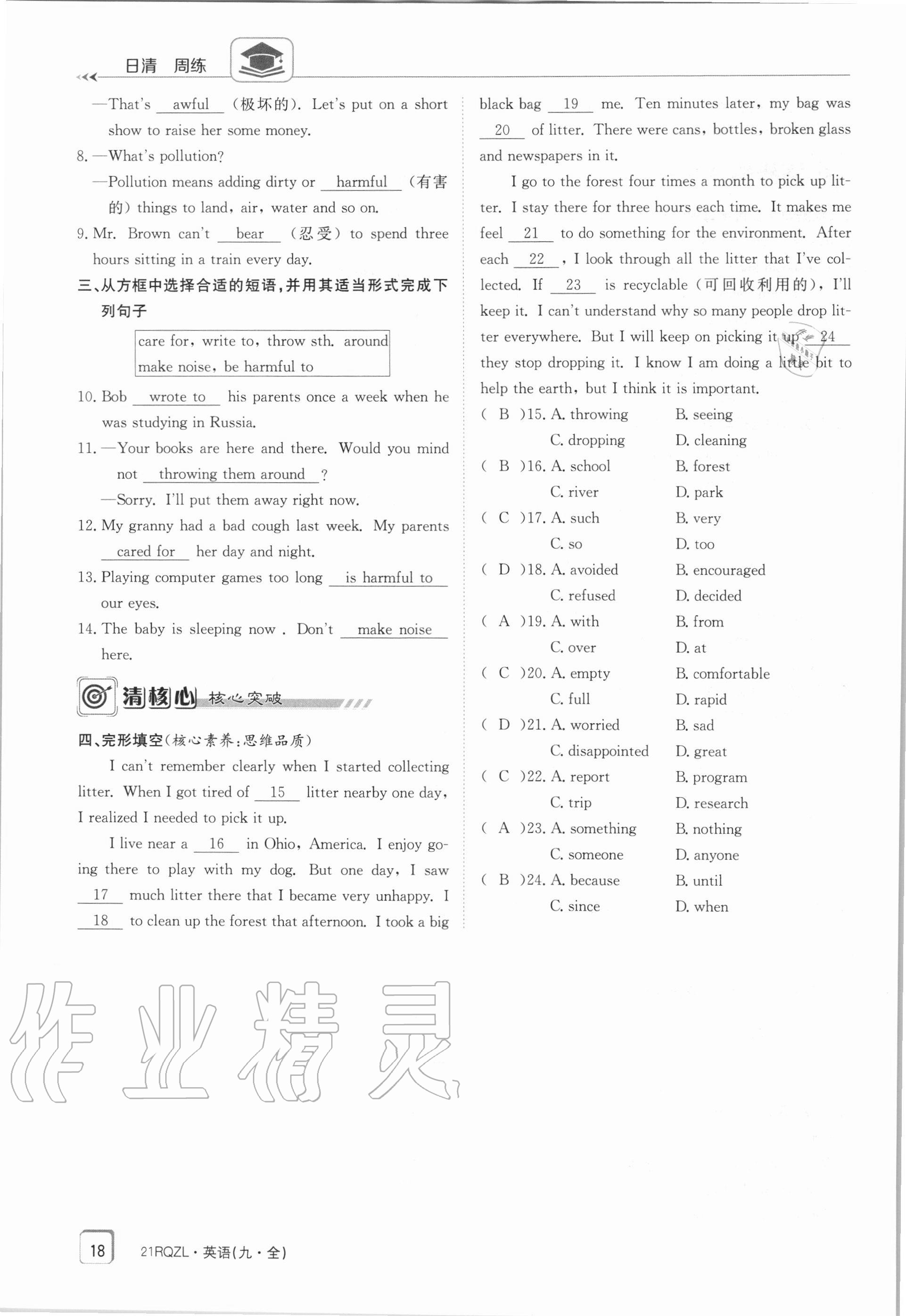 2020年日清周練九年級(jí)英語(yǔ)全一冊(cè)仁愛版 第18頁(yè)