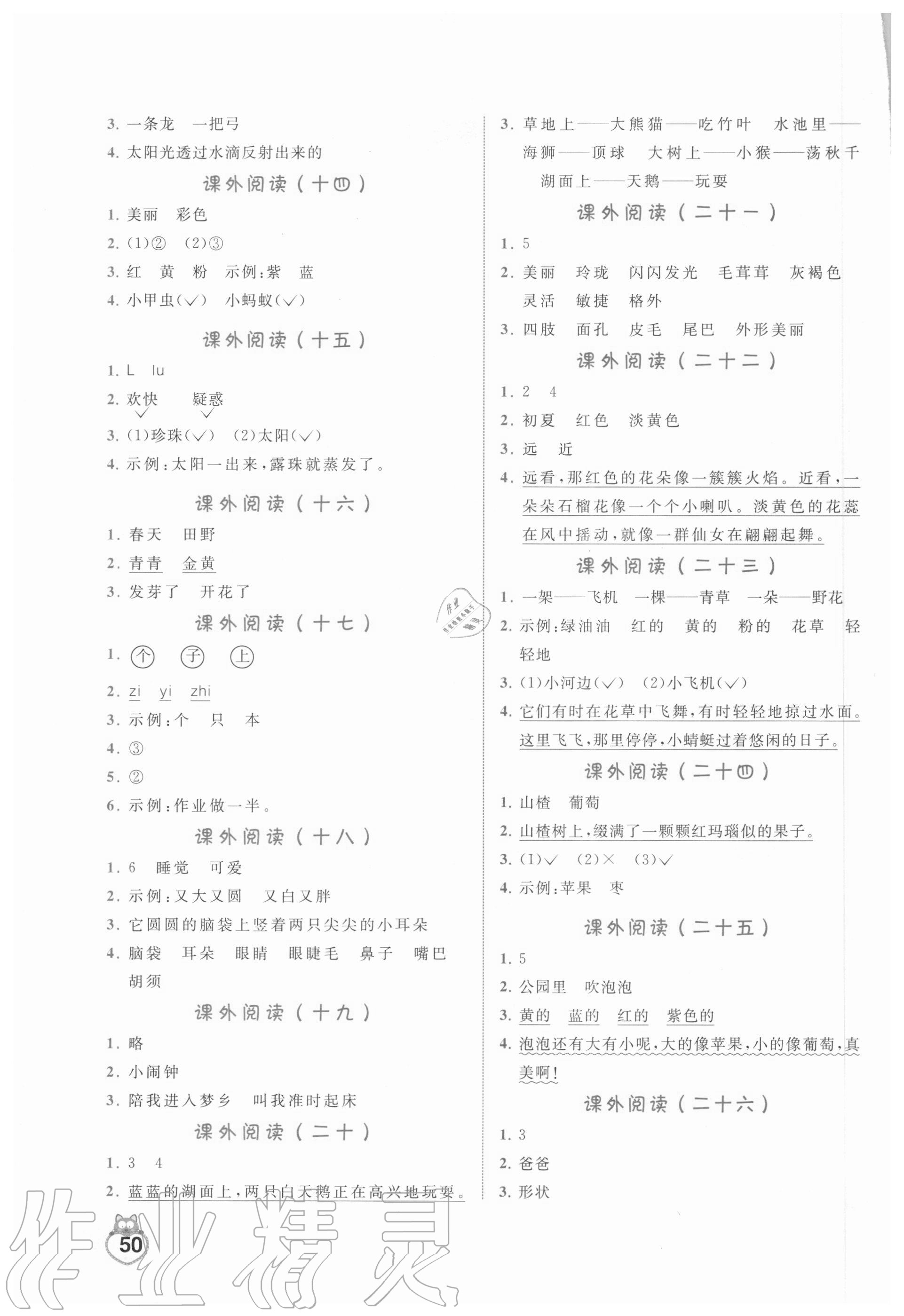 2020年阅读理解一年级上册人教版开明出版社 第2页
