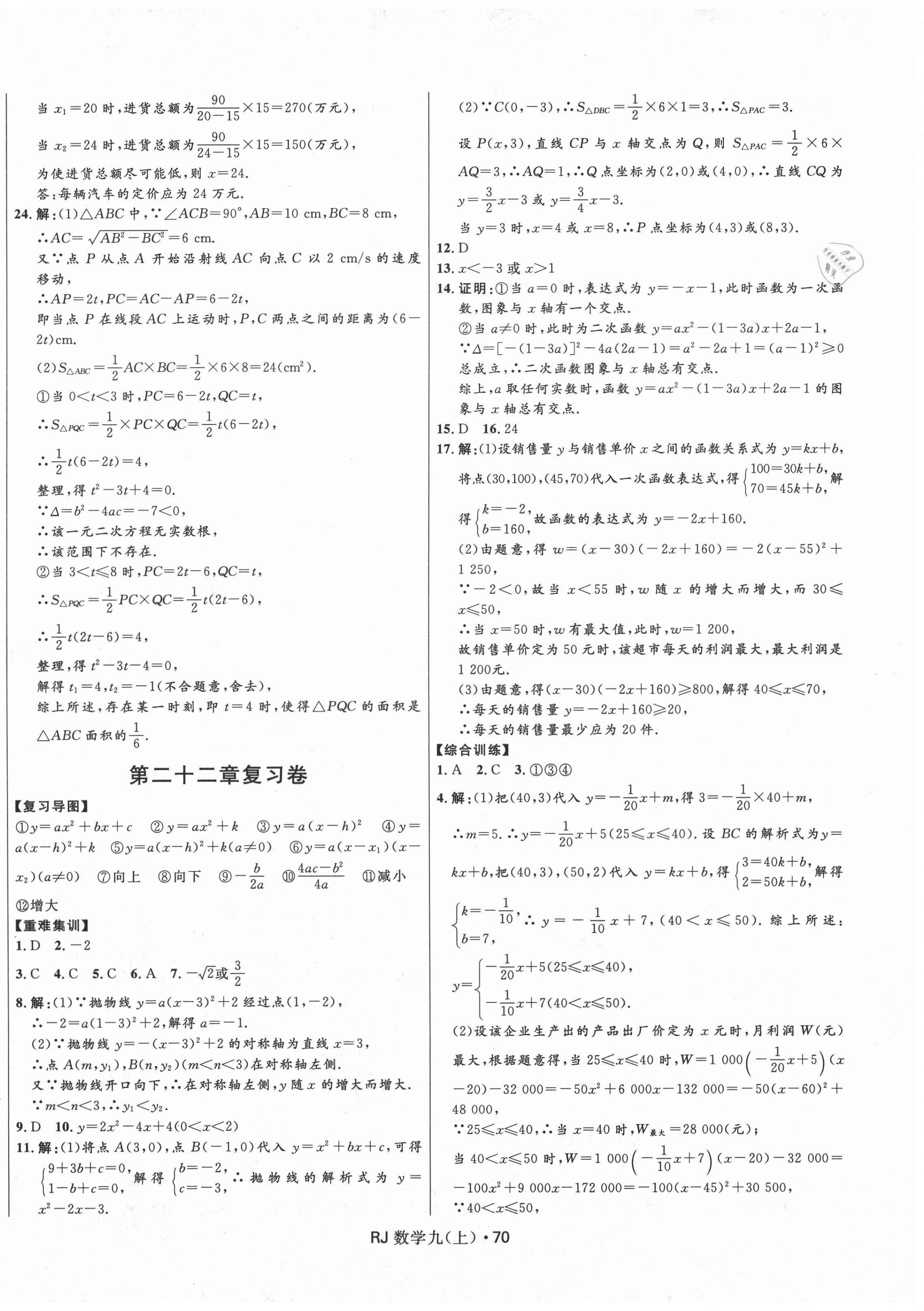 2020年夺冠百分百初中优化测试卷九年级数学上册人教版 参考答案第2页