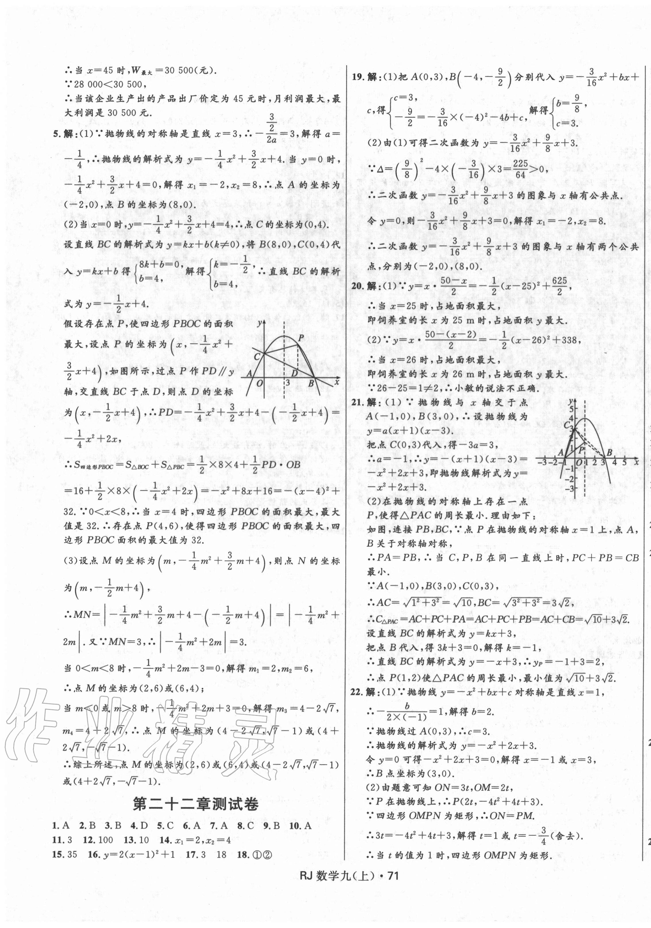 2020年夺冠百分百初中优化测试卷九年级数学上册人教版 参考答案第3页