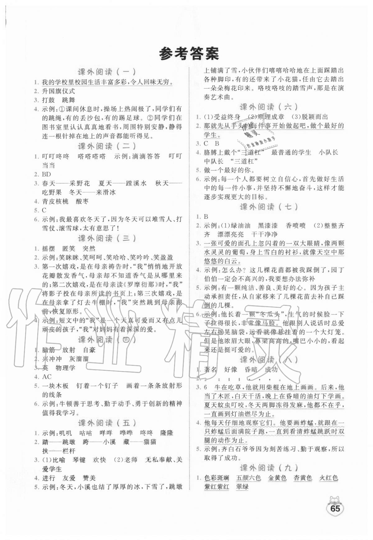 2020年閱讀理解三年級上冊人教版開明出版社 第1頁