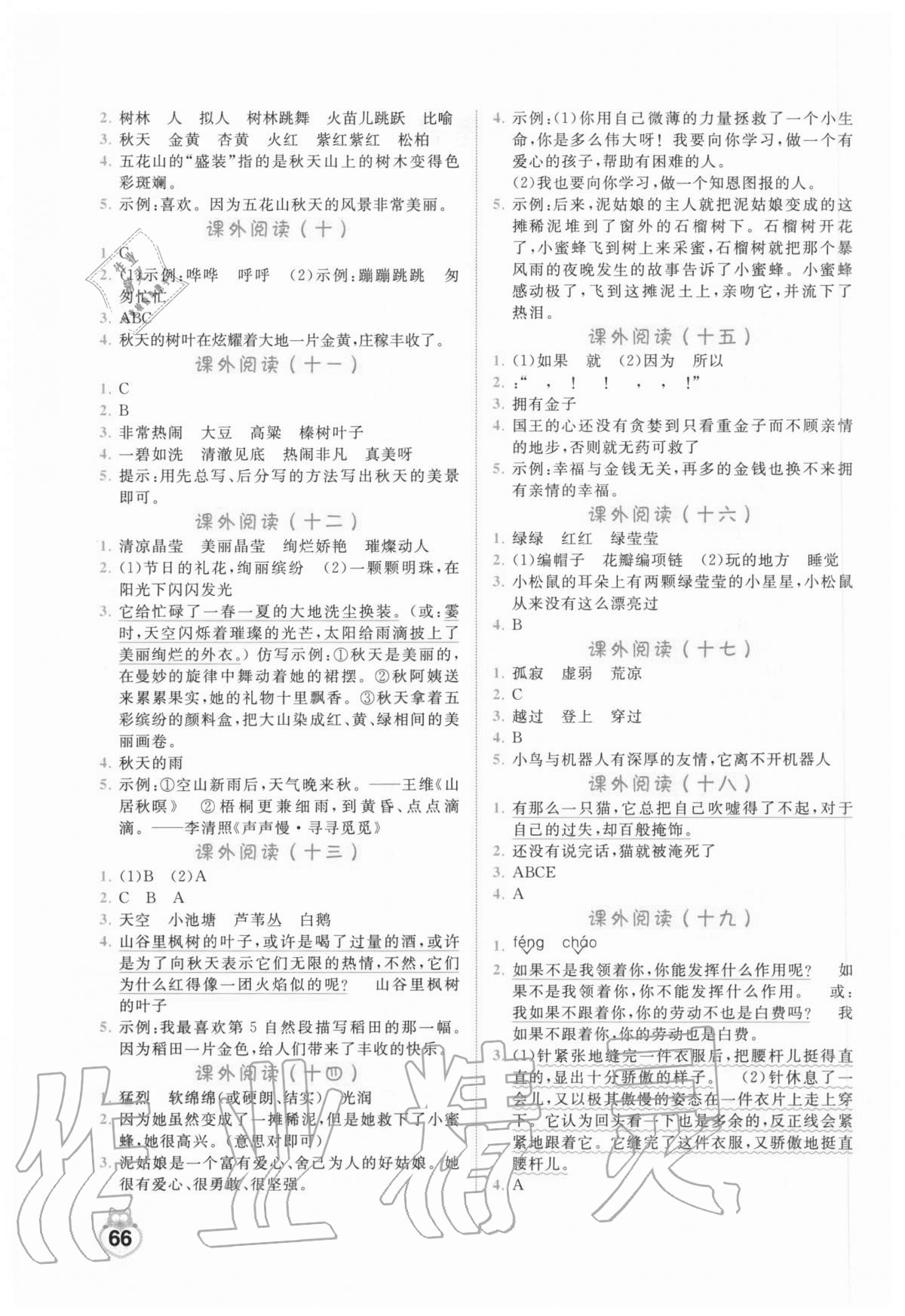 2020年阅读理解三年级上册人教版开明出版社 第2页