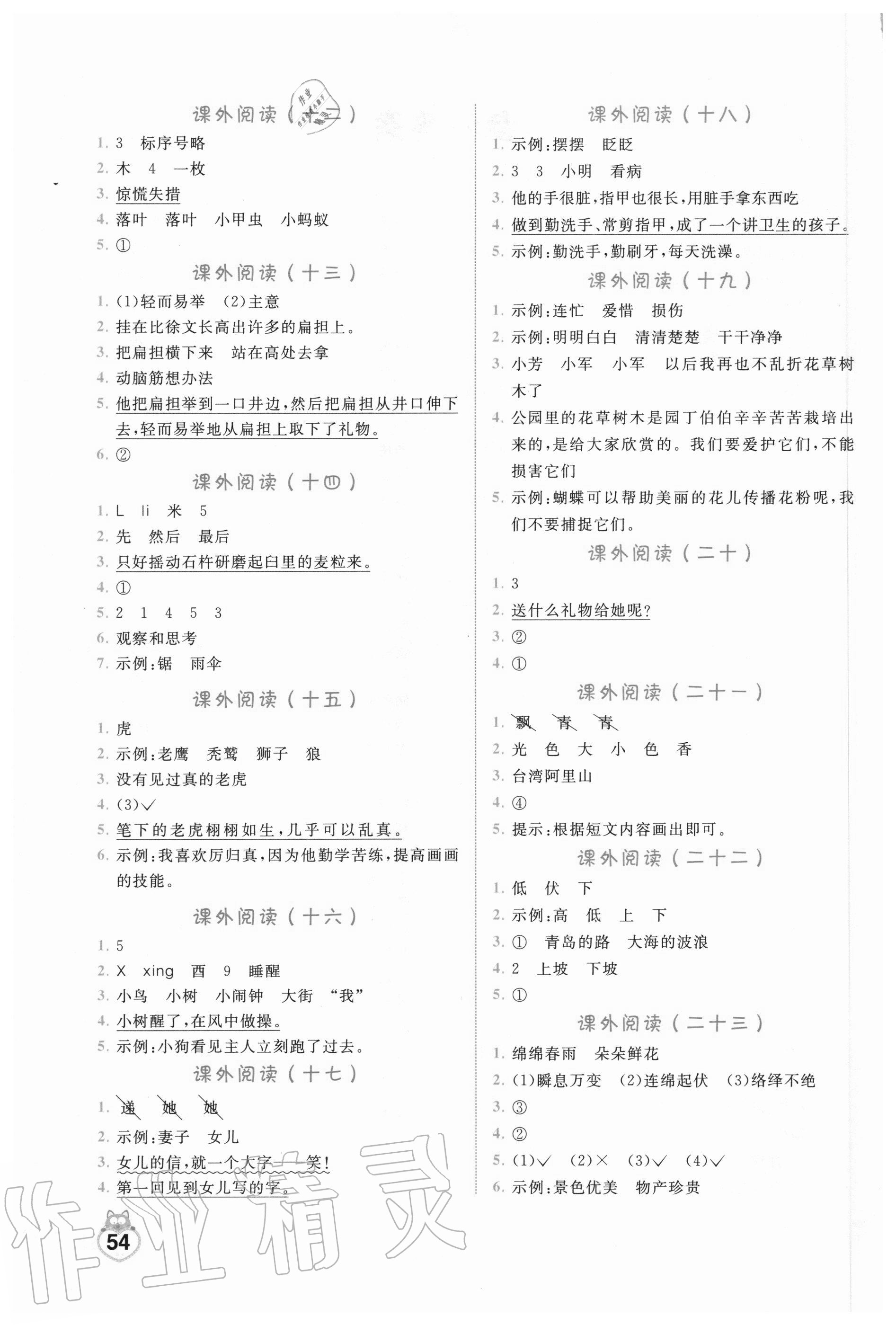 2020年阅读理解二年级上册人教版开明出版社 第2页