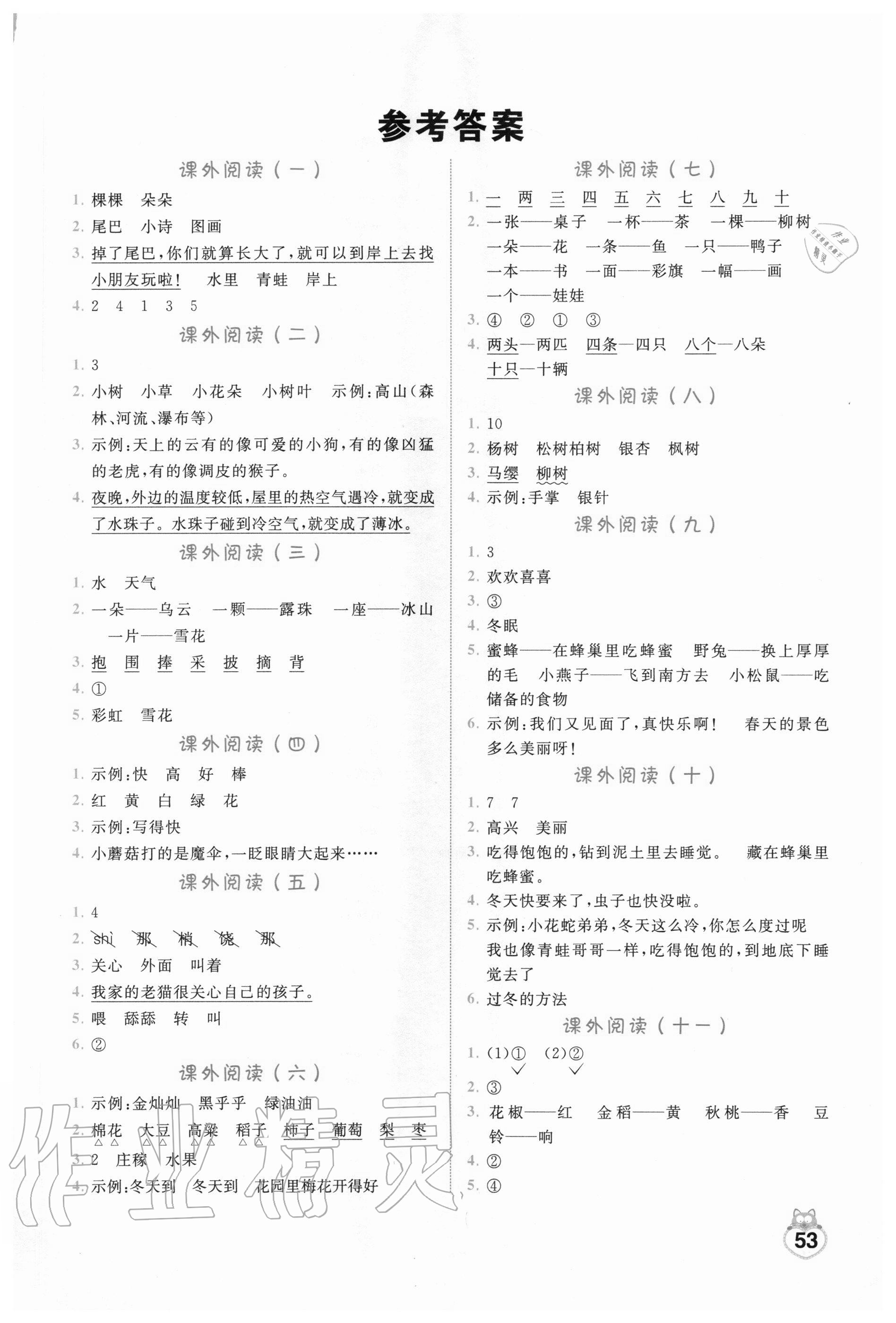 2020年閱讀理解二年級上冊人教版開明出版社 第1頁