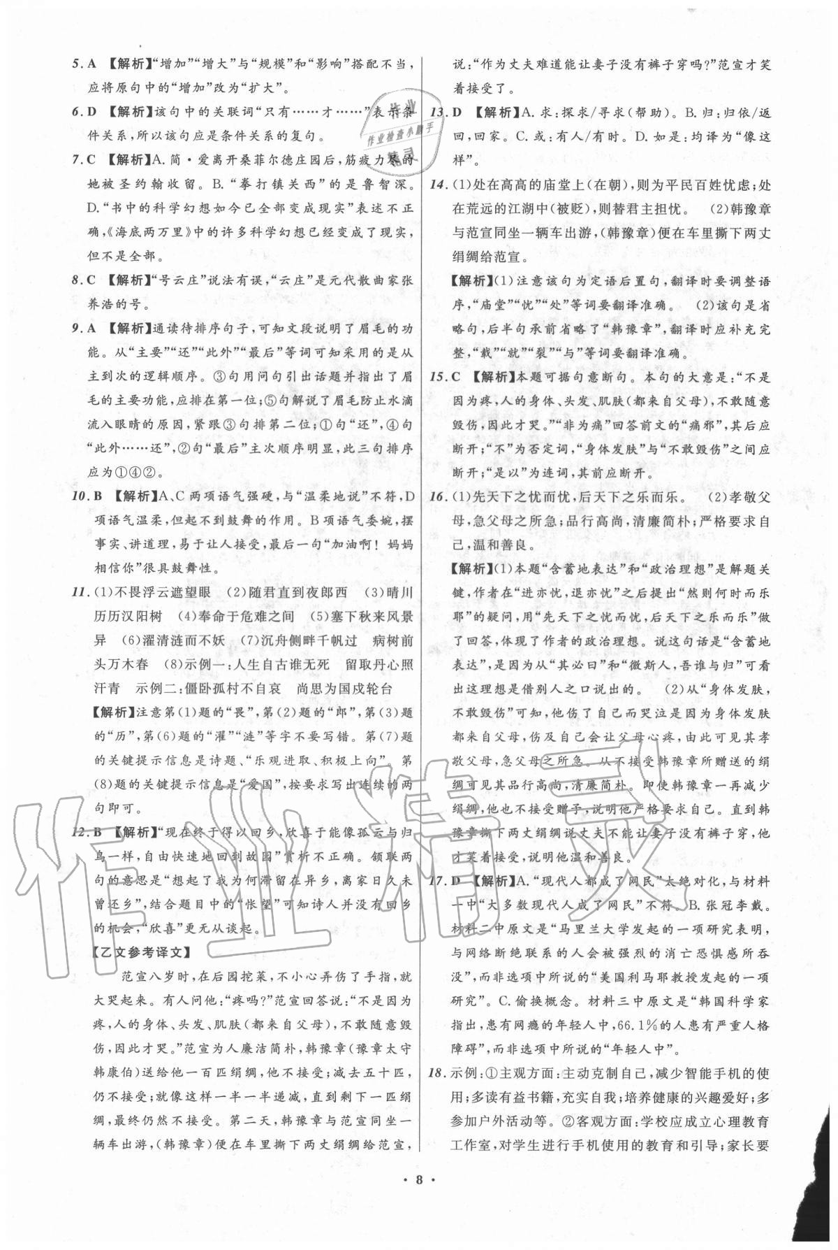 2021年中考必備語文遼寧專版遼寧師范大學出版社 參考答案第8頁