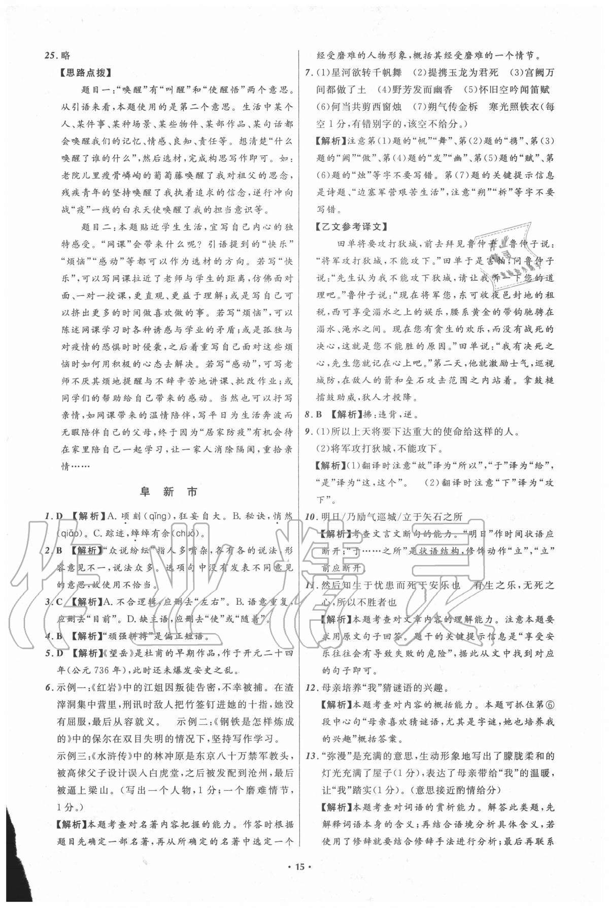 2021年中考必備語(yǔ)文遼寧專版遼寧師范大學(xué)出版社 參考答案第15頁(yè)