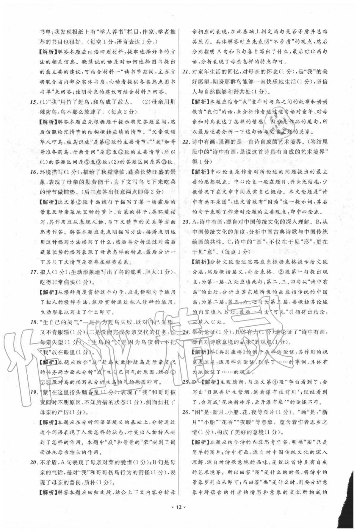 2021年中考必備語文遼寧專版遼寧師范大學(xué)出版社 參考答案第12頁