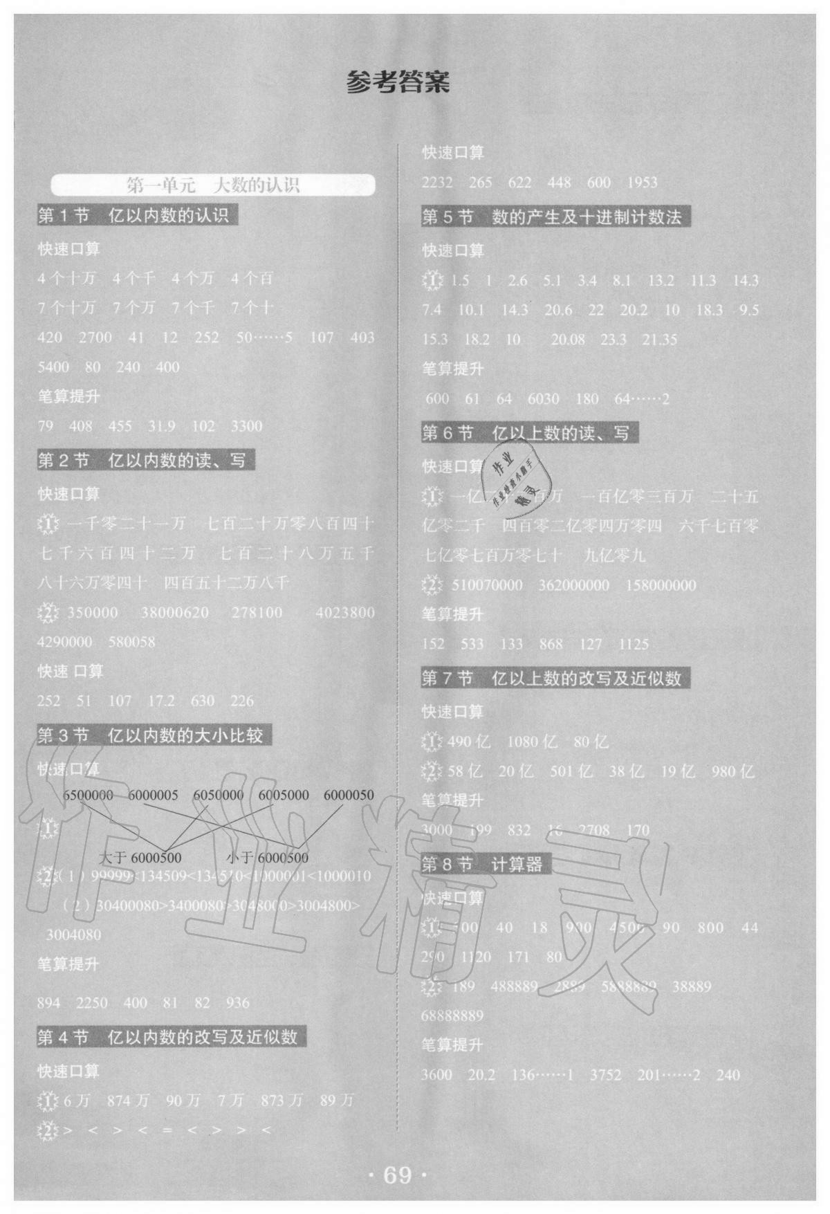 2020年口算題卡四年級上冊人教版江西科學技術出版社 參考答案第1頁