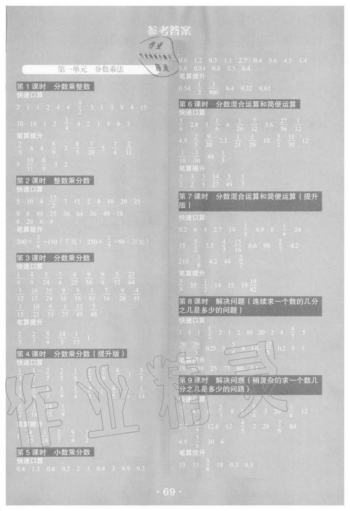 2020年口算題卡社六年級上冊人教版江西科學(xué)技術(shù)出版 第1頁