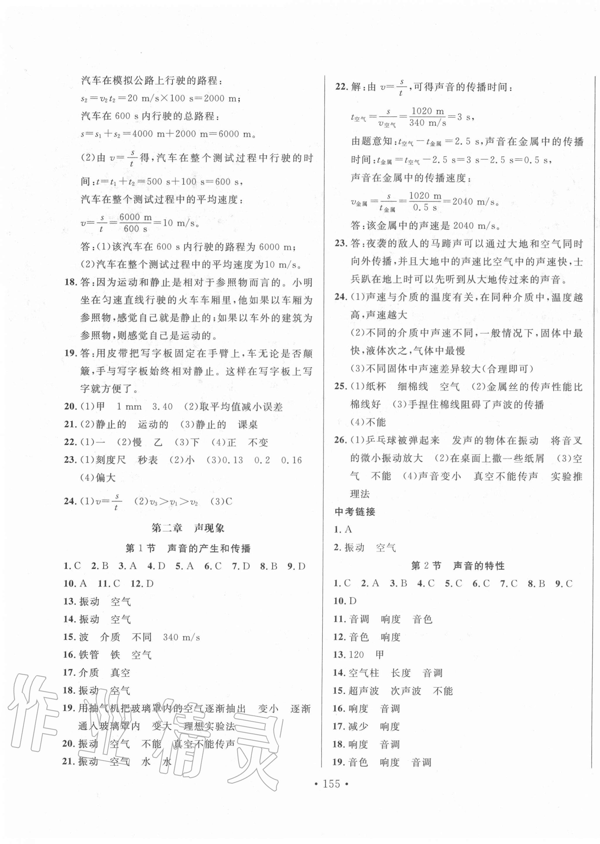 2020年名校調(diào)研跟蹤測(cè)試卷八年級(jí)物理上冊(cè)人教版 第3頁(yè)