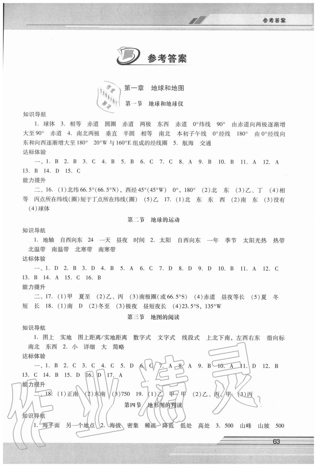 2020年新課程學習輔導七年級地理上冊人教版中山專版 第1頁