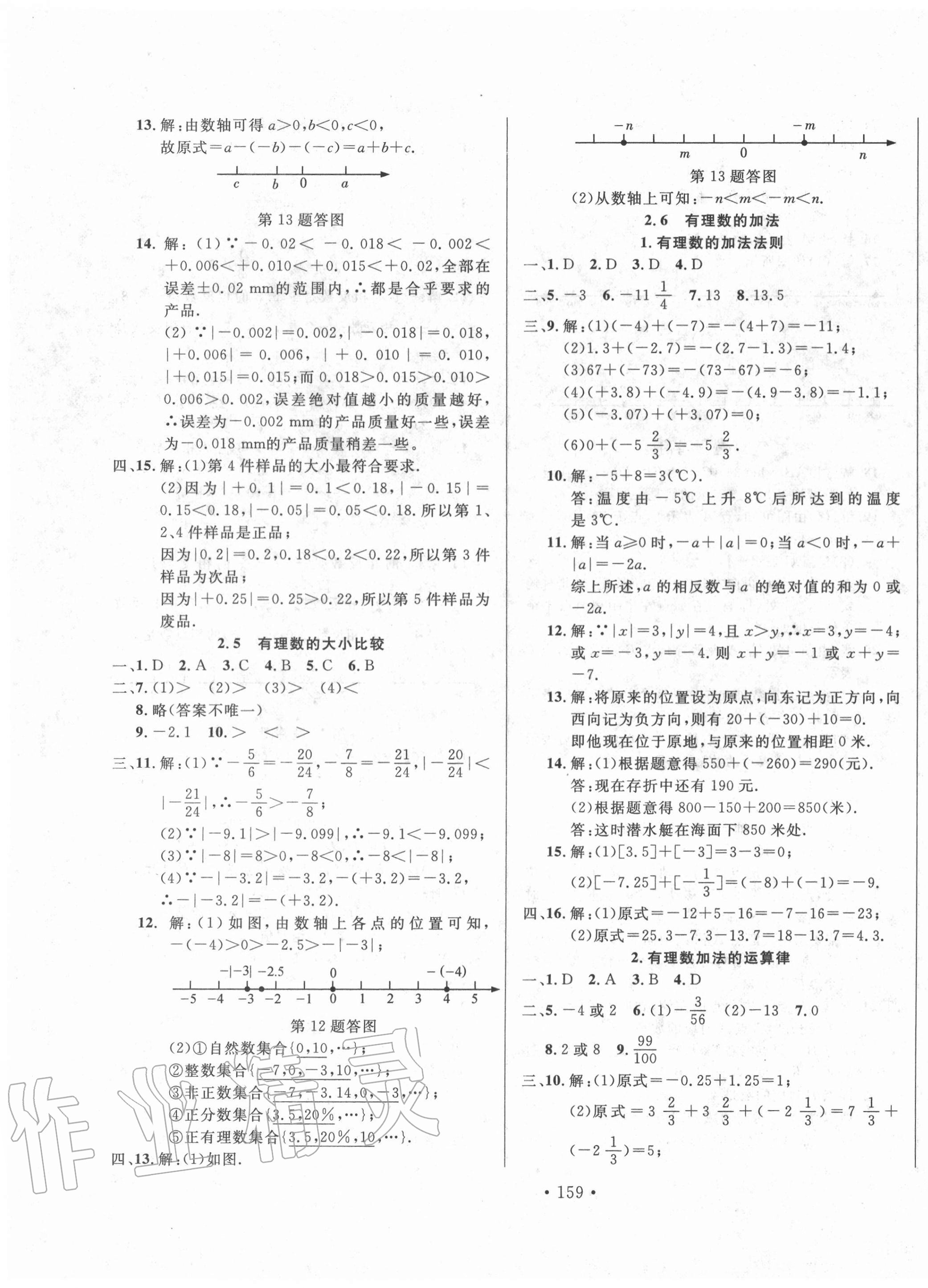 2020年名校調(diào)研跟蹤測(cè)試卷七年級(jí)數(shù)學(xué)上冊(cè)人教版 第3頁(yè)